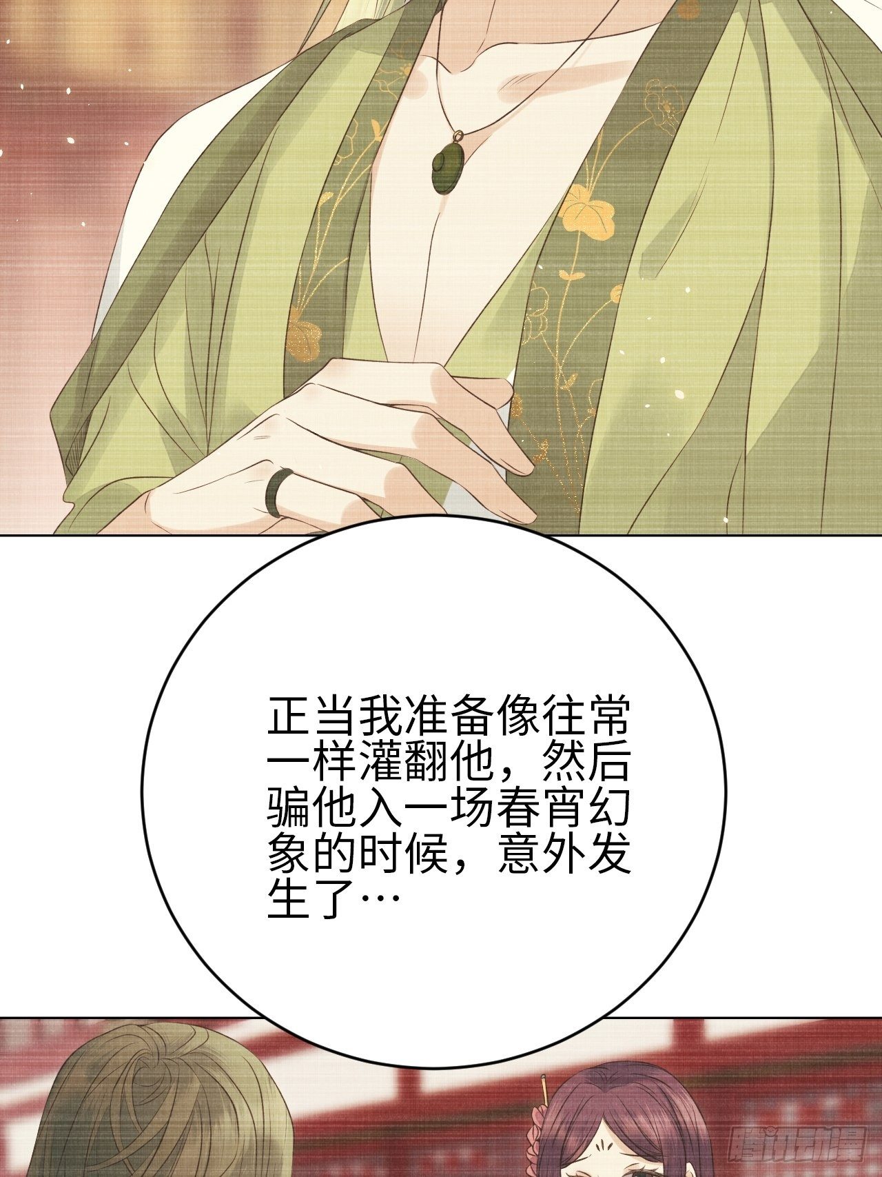 第14话.洞门窈窕玉勾栏(1/2)-第15话