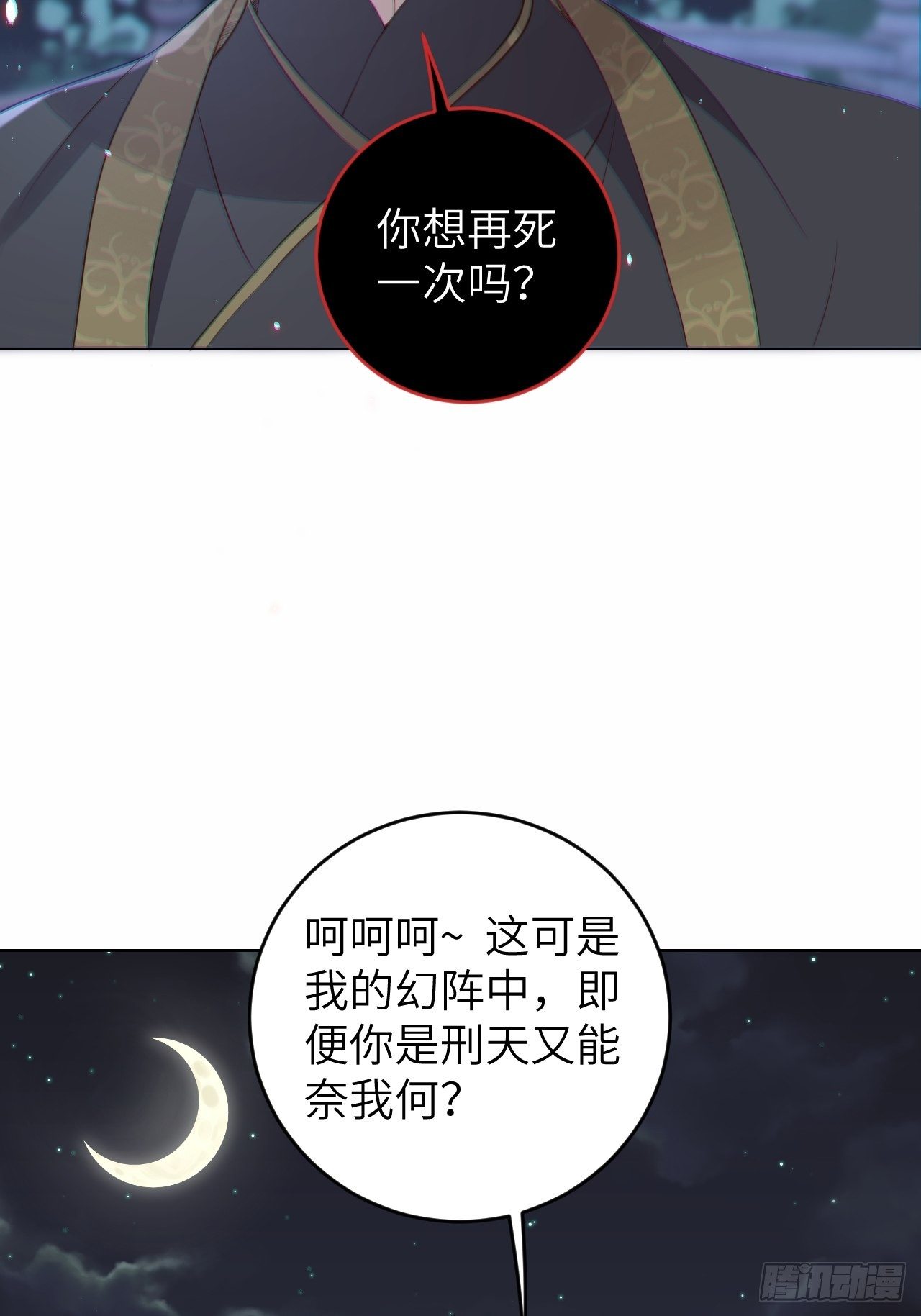 第24话.帝义逐妄笑冥顽（上）-第25话