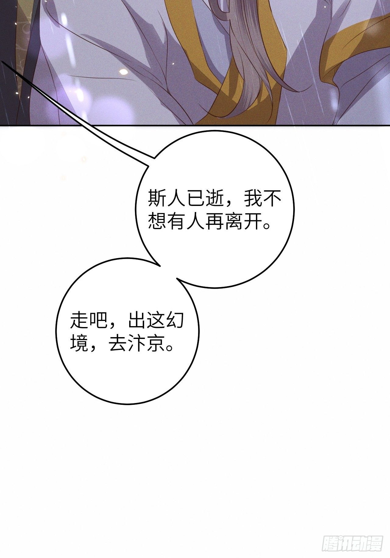 第29话.迷离扑朔认难真(1/2)-第31话