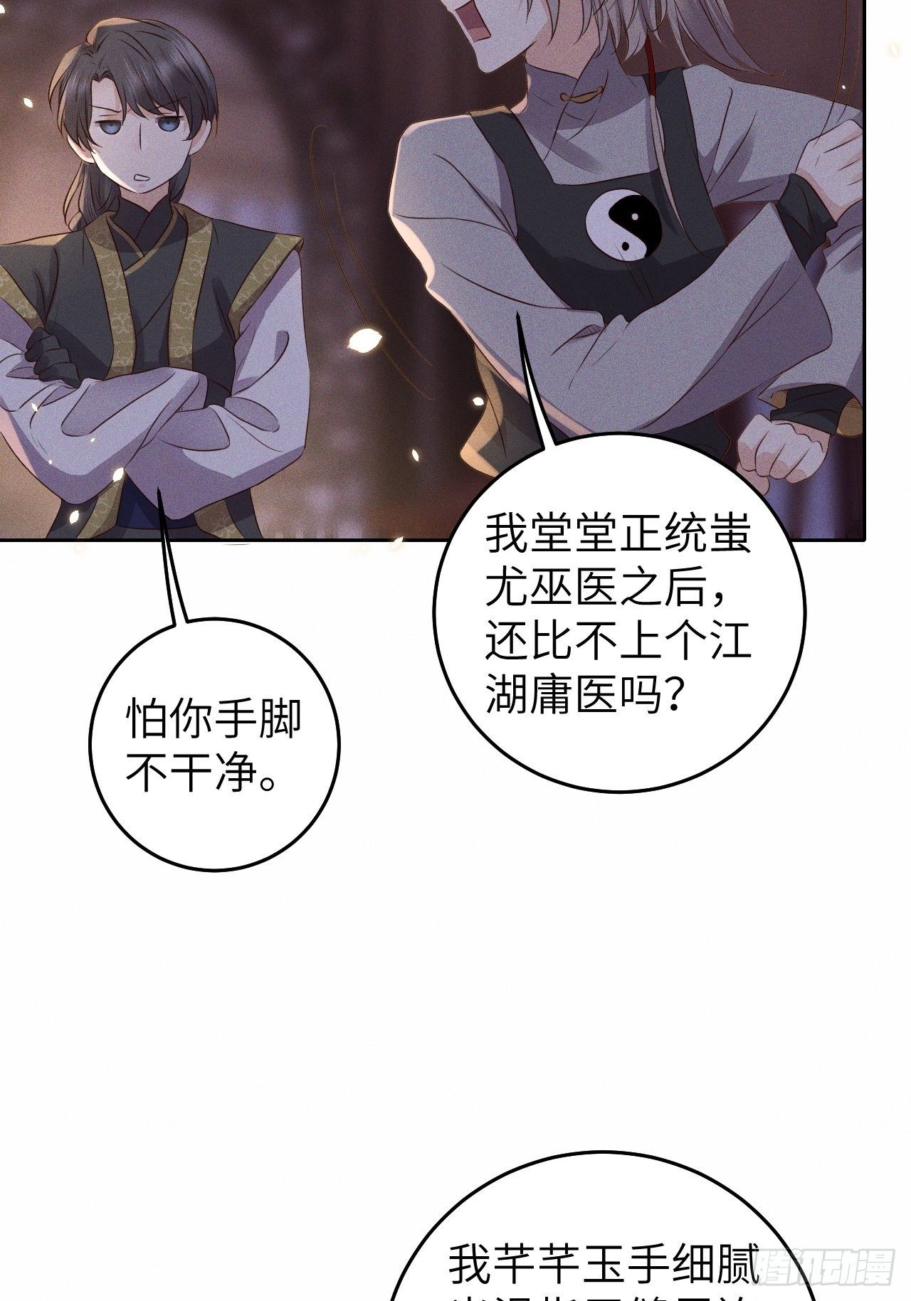 第29话.迷离扑朔认难真(1/2)-第31话