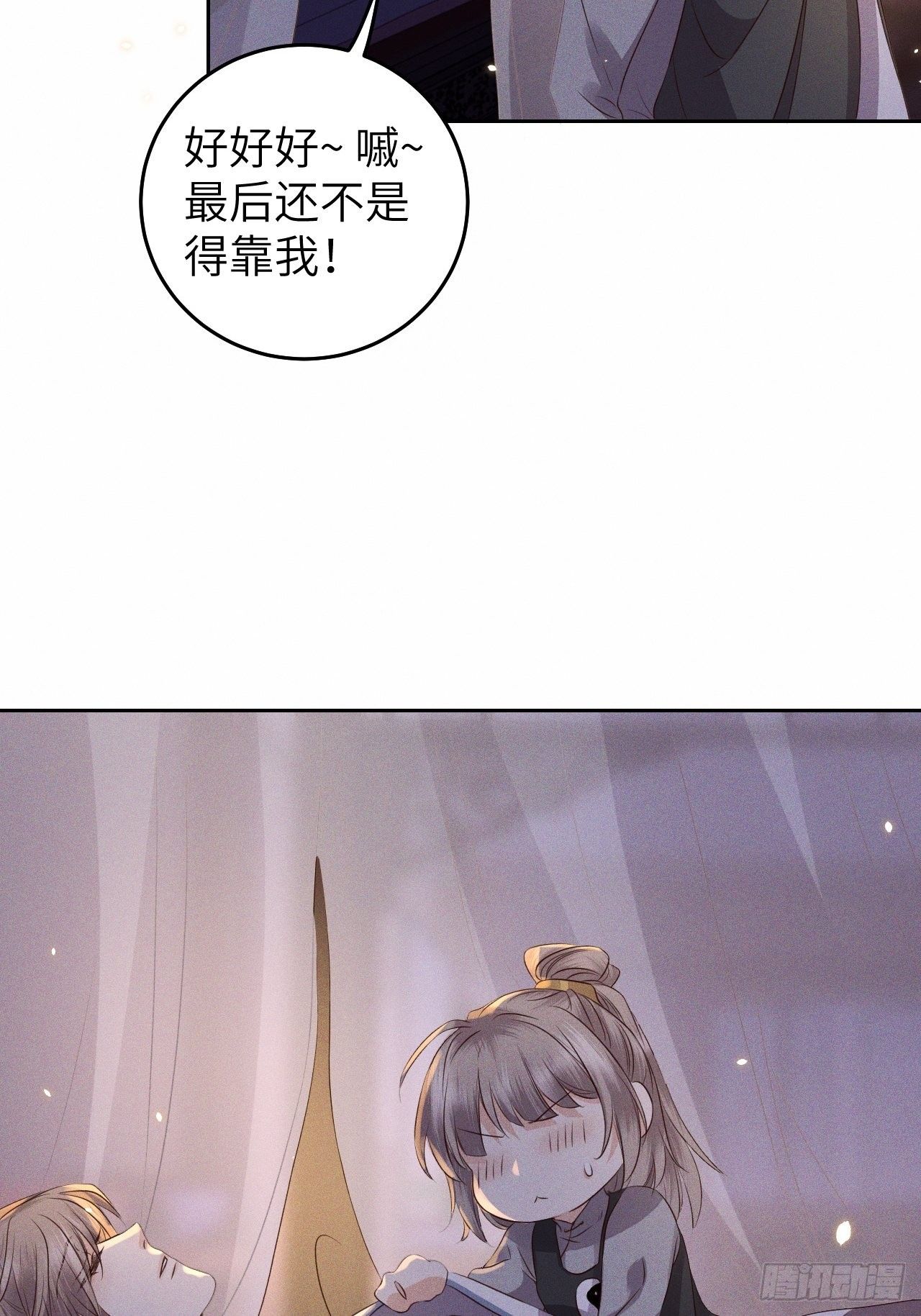 第29话.迷离扑朔认难真(1/2)-第31话