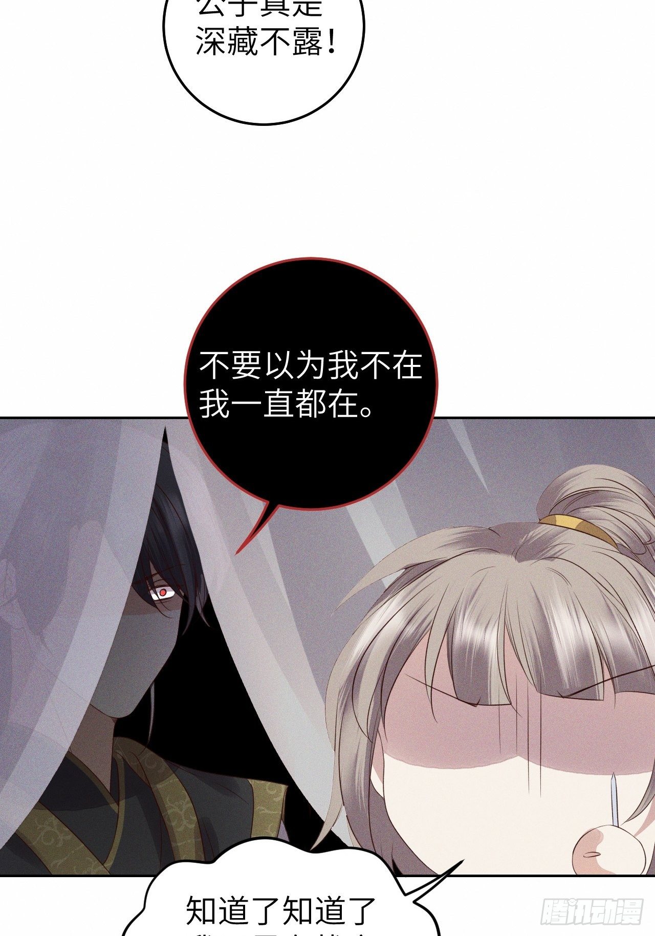 第29话.迷离扑朔认难真(1/2)-第31话