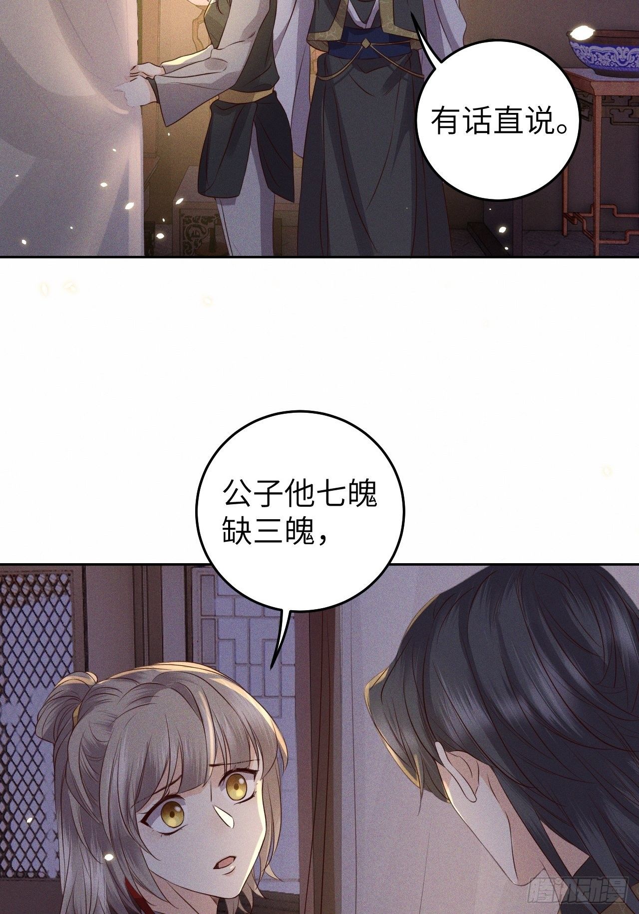 第29话.迷离扑朔认难真(1/2)-第31话