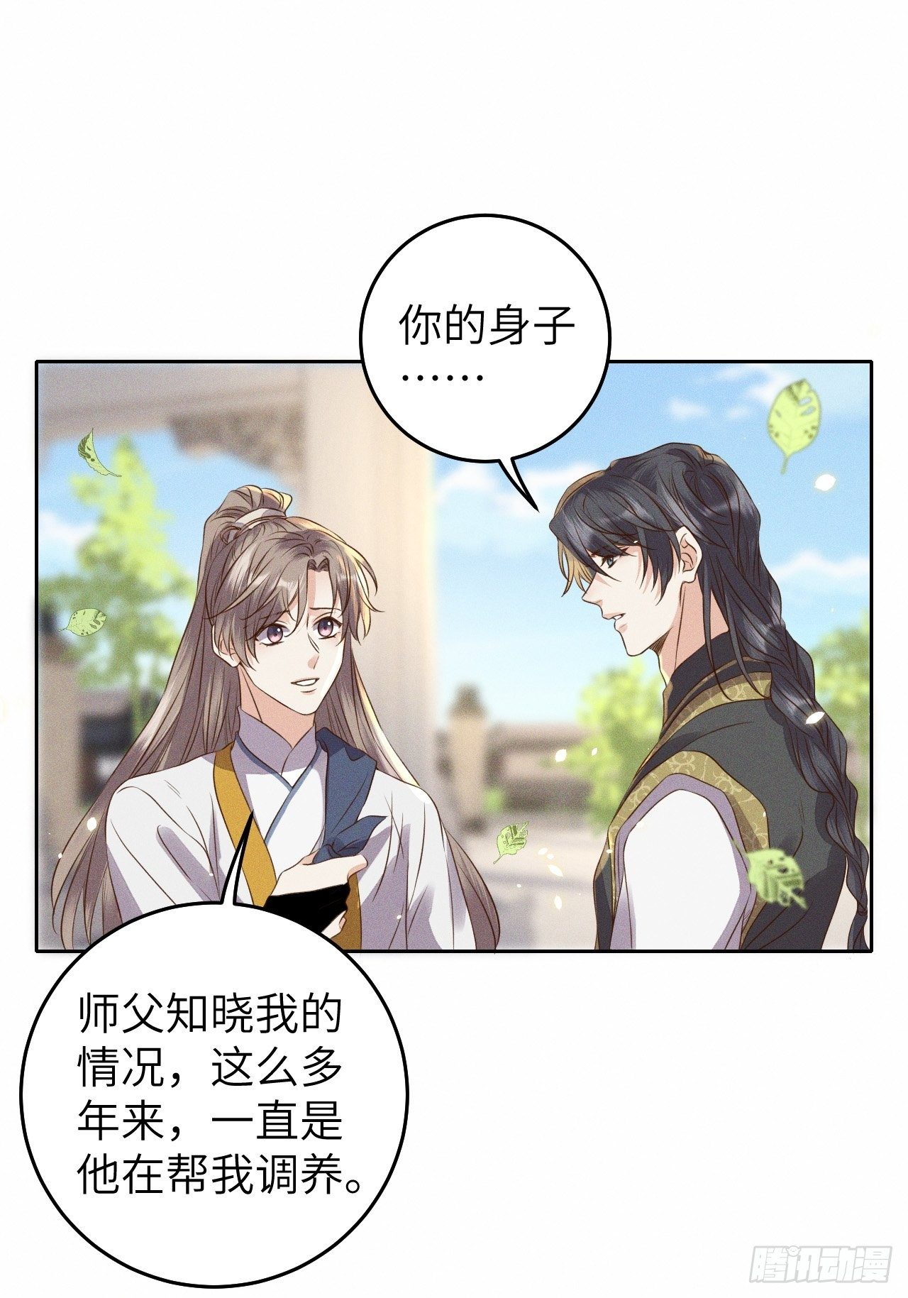 第29话.迷离扑朔认难真(1/2)-第31话