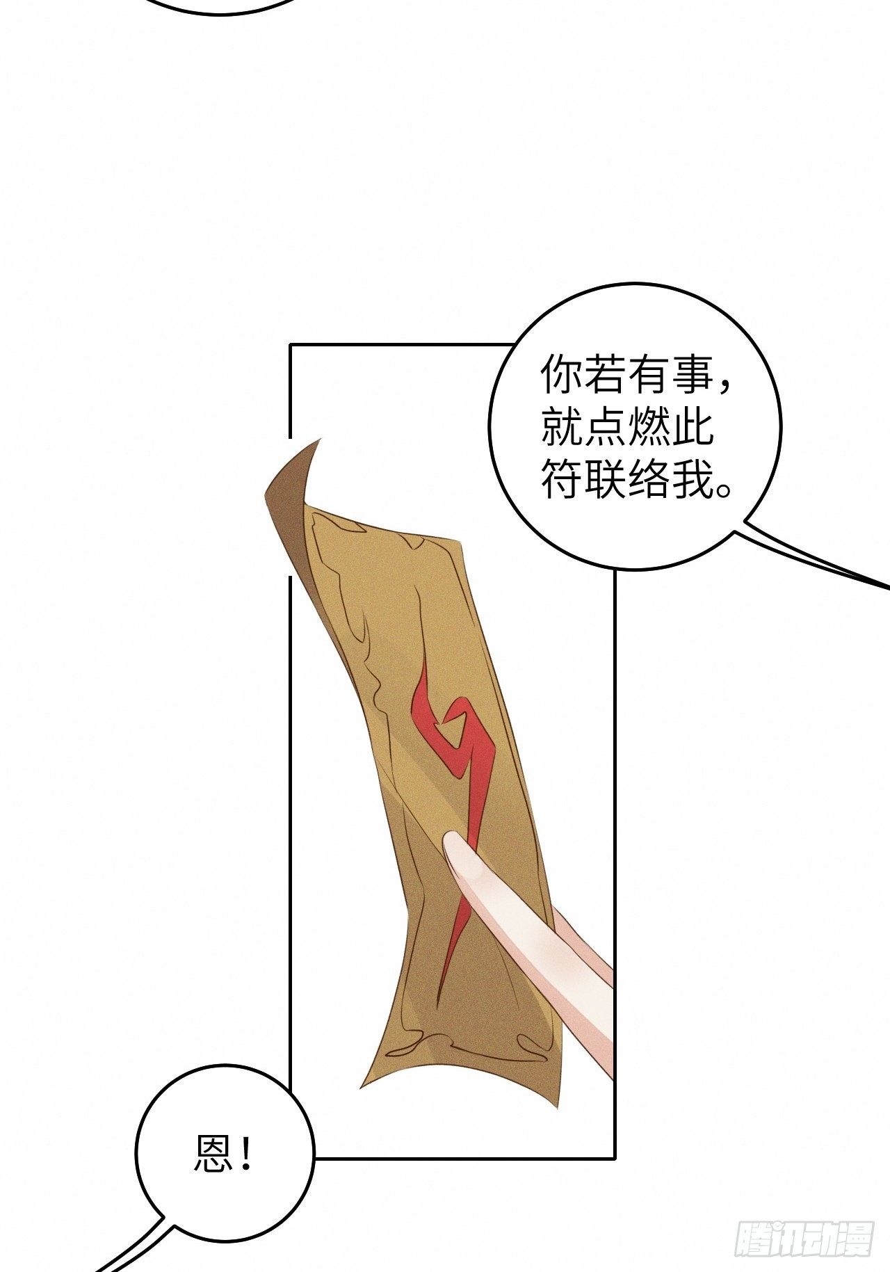 第29话.迷离扑朔认难真(1/2)-第31话