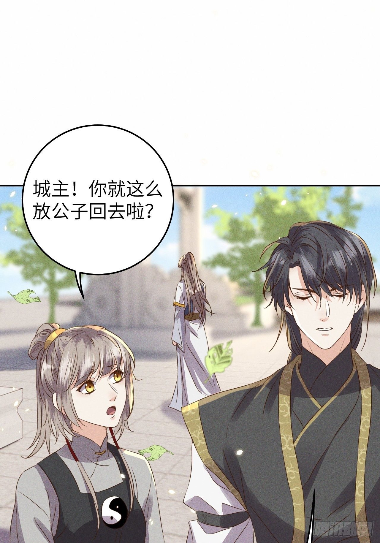 第29话.迷离扑朔认难真(1/2)-第31话