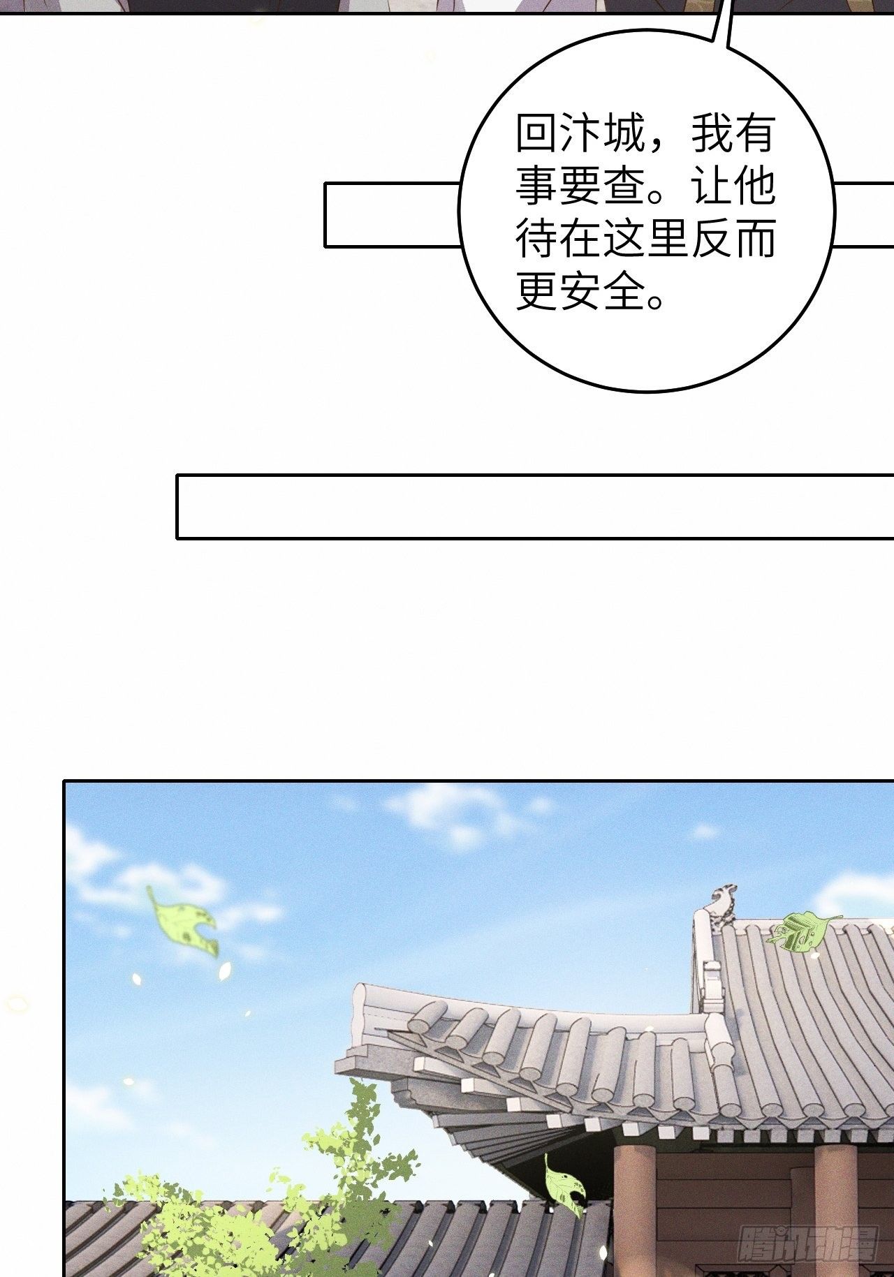 第29话.迷离扑朔认难真(1/2)-第31话