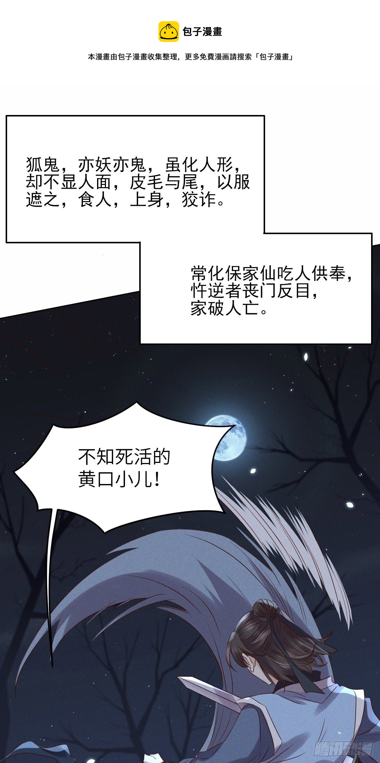 第31话.狐毒簇簌作合欢-第33话