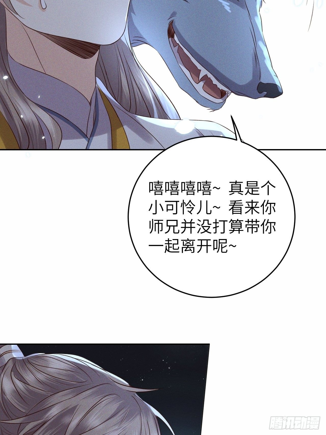 第31话.狐毒簇簌作合欢-第33话
