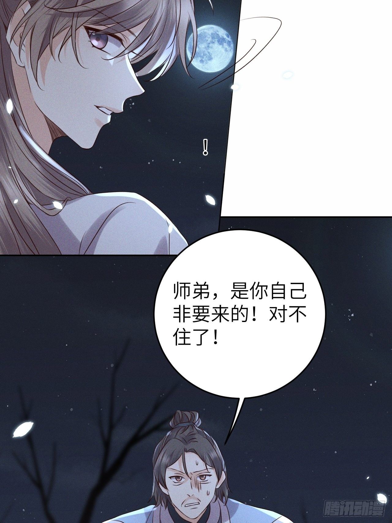 第31话.狐毒簇簌作合欢-第33话