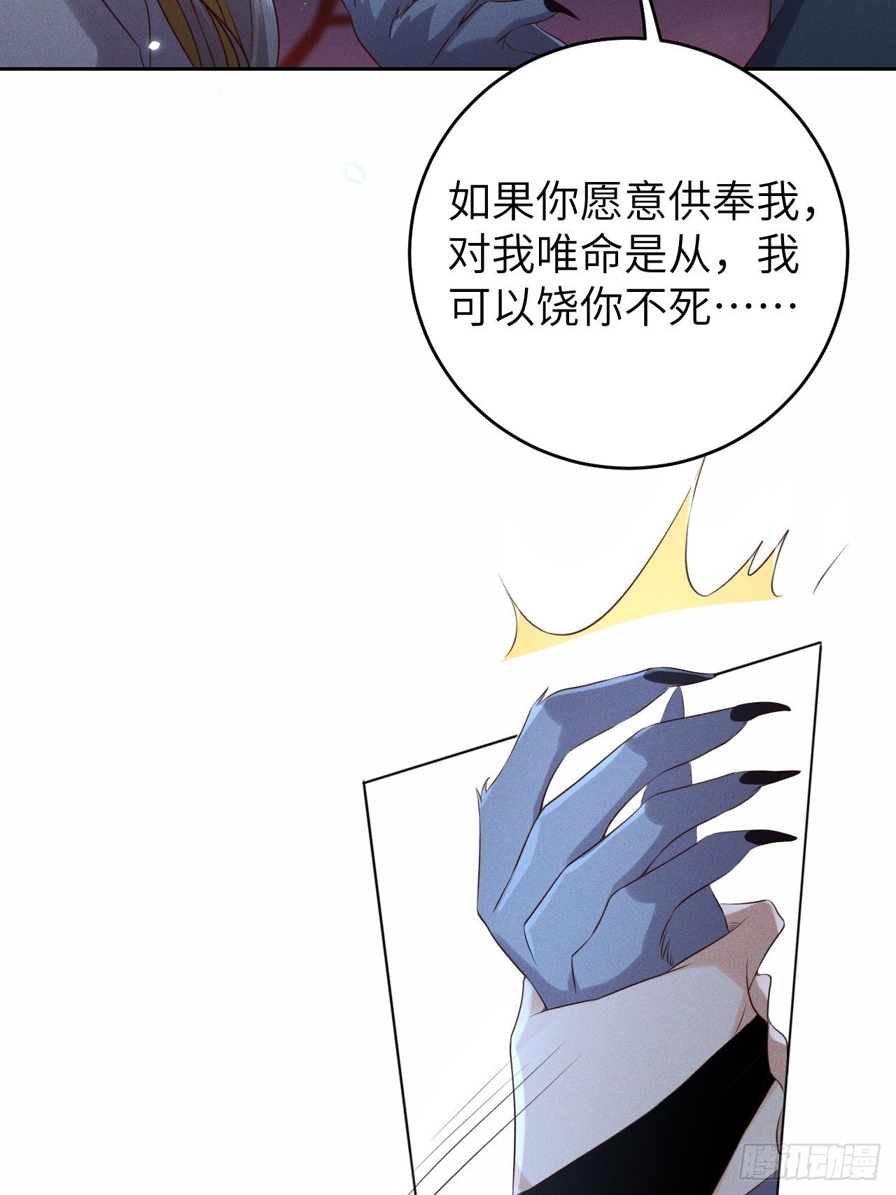第31话.狐毒簇簌作合欢-第33话