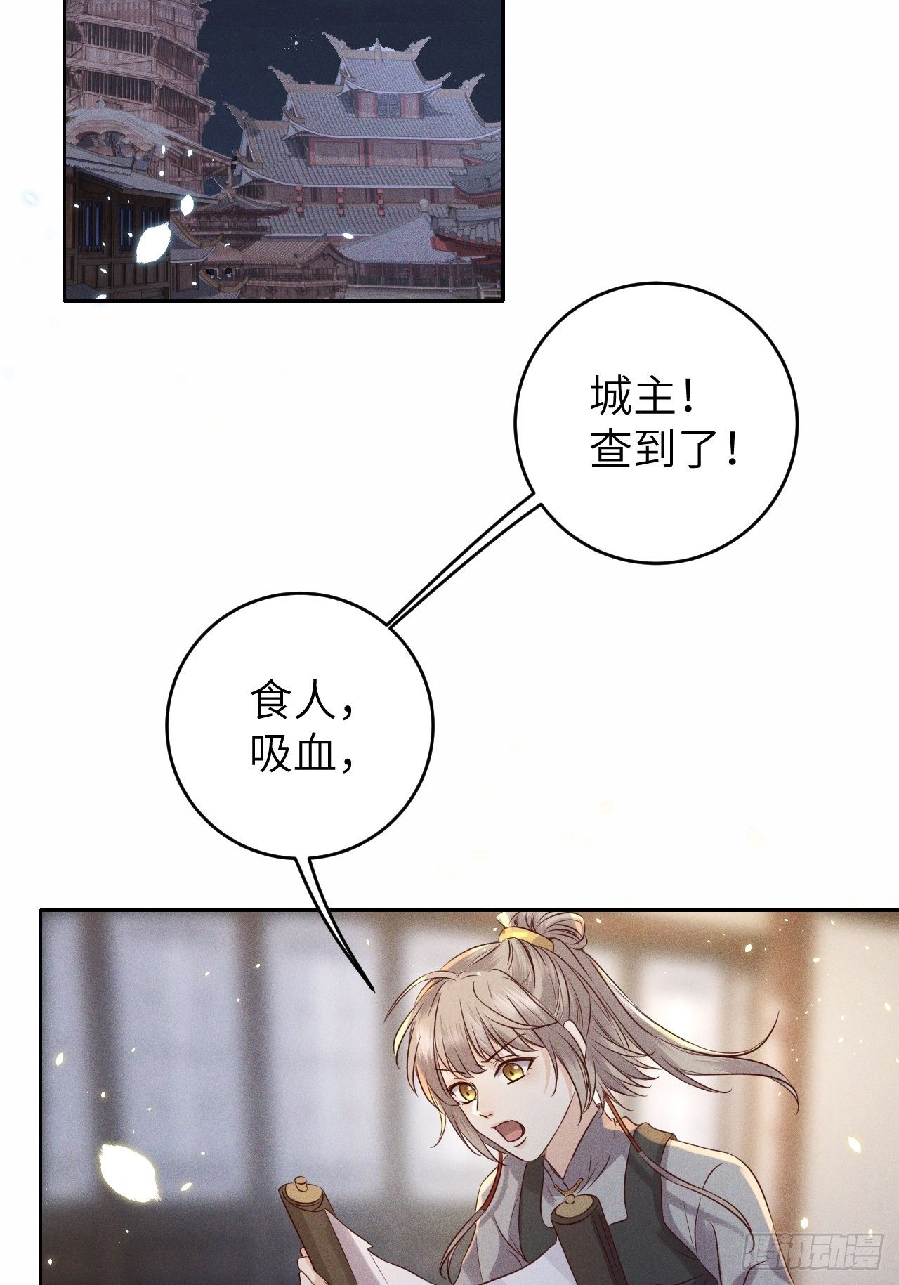 第31话.狐毒簇簌作合欢-第33话