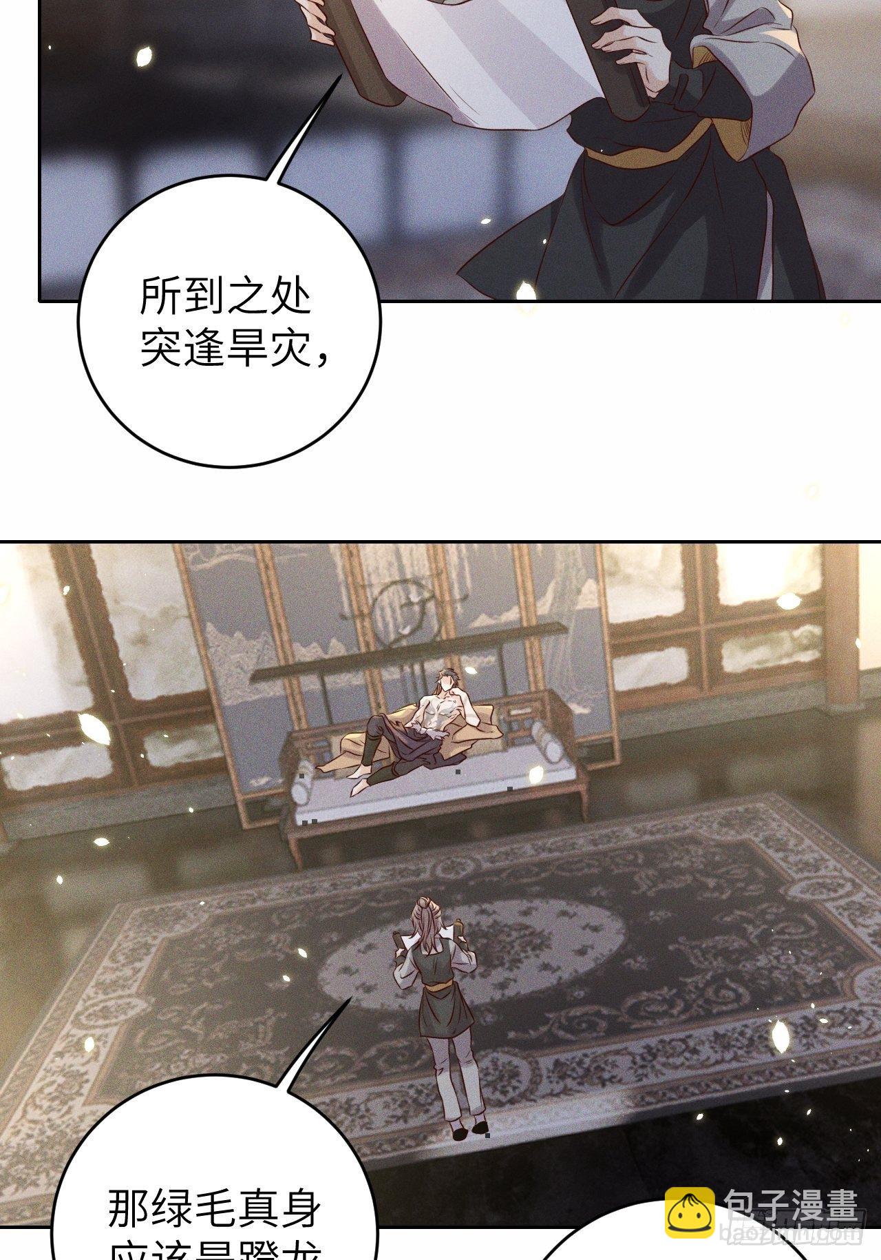 第31话.狐毒簇簌作合欢-第33话