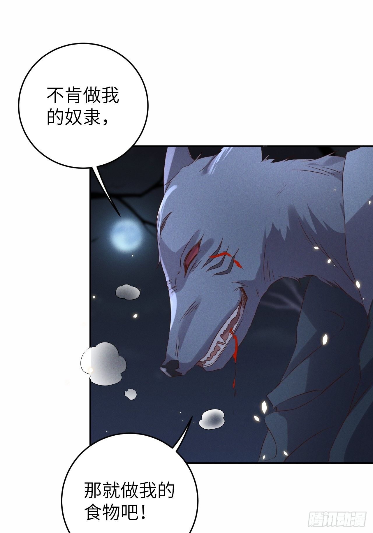 第31话.狐毒簇簌作合欢-第33话