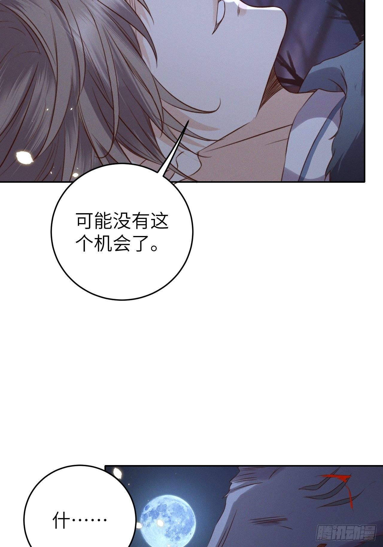 第31话.狐毒簇簌作合欢-第33话