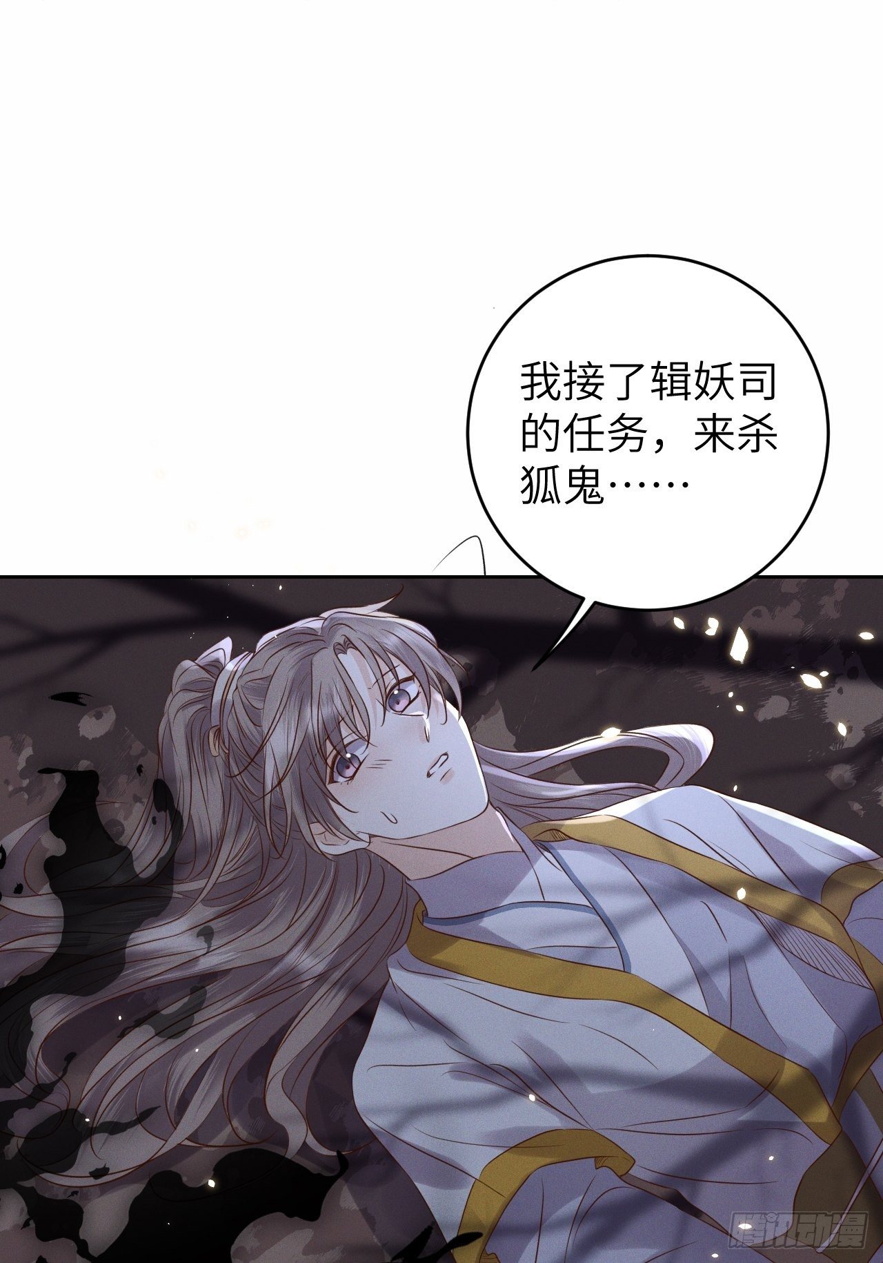 第31话.狐毒簇簌作合欢-第33话