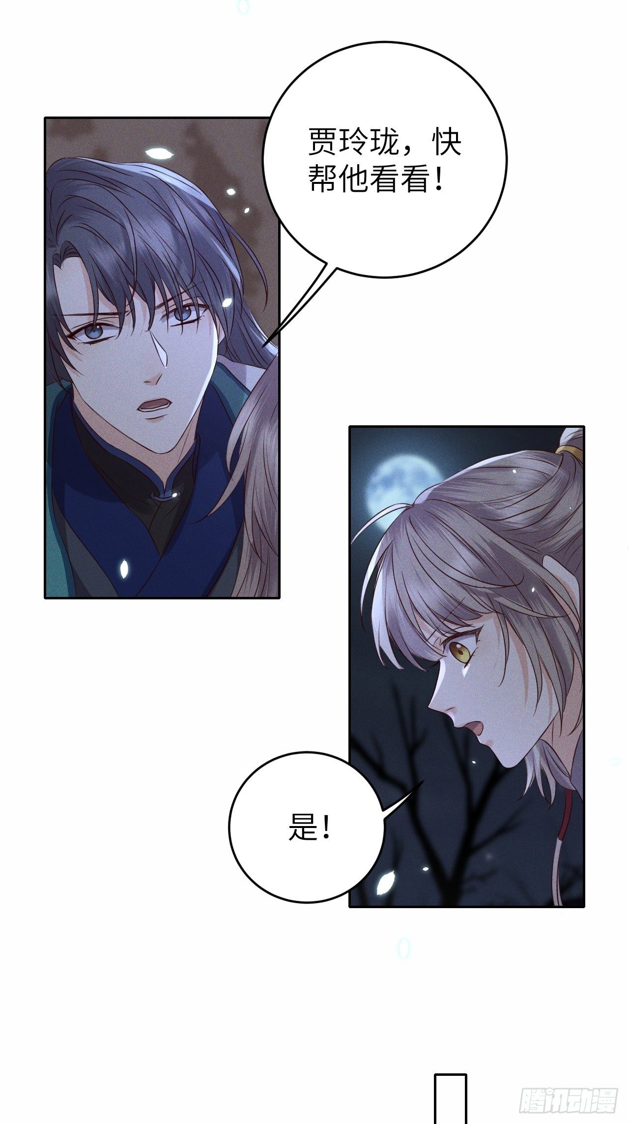 第31话.狐毒簇簌作合欢-第33话