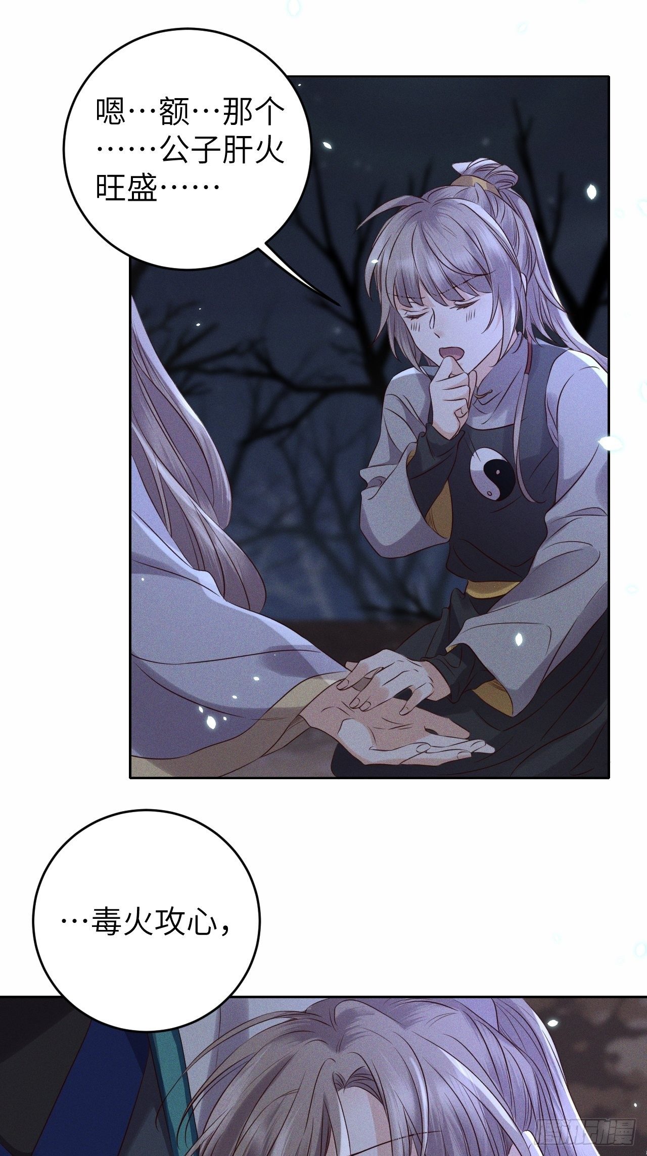 第31话.狐毒簇簌作合欢-第33话