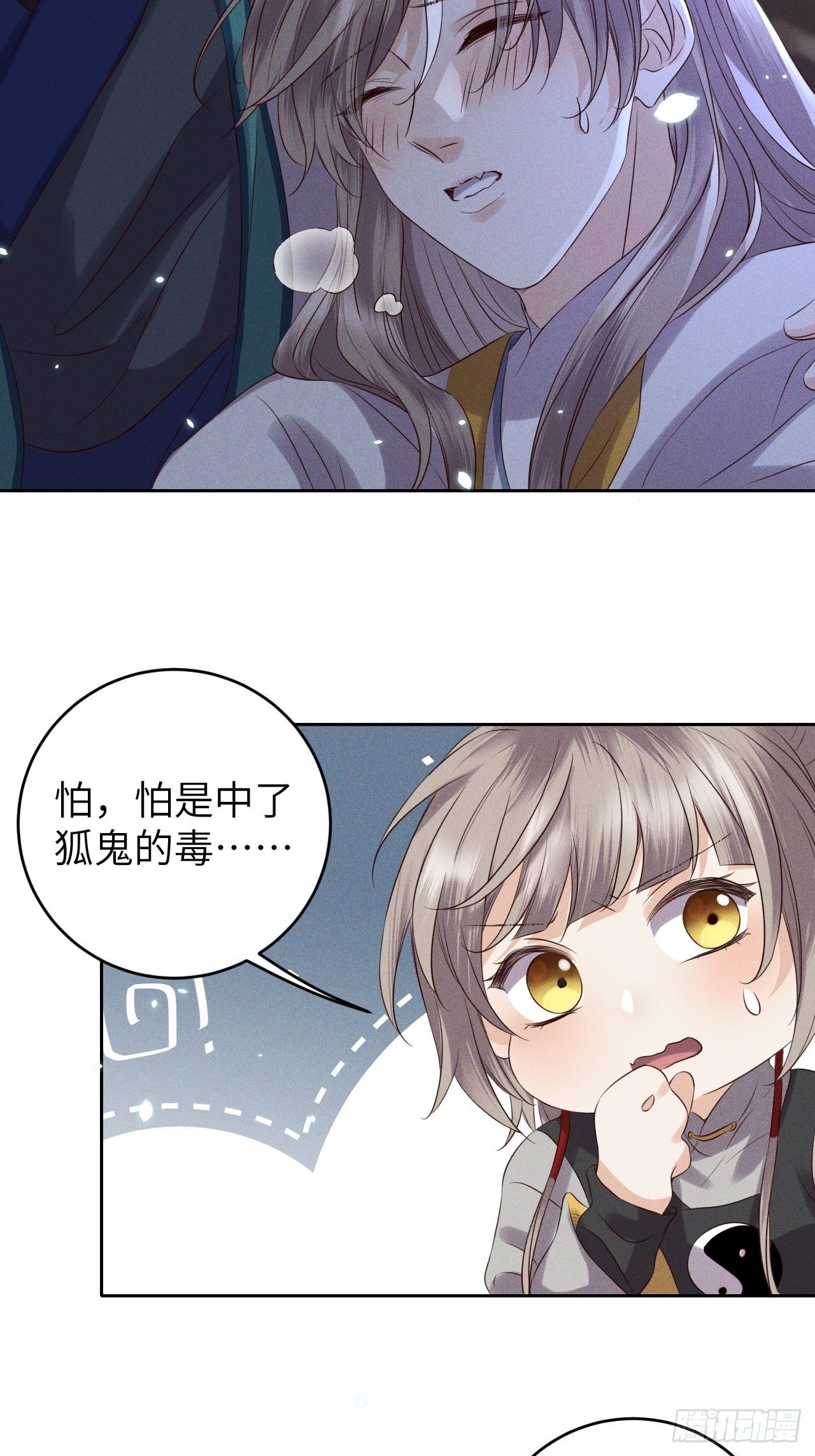 第31话.狐毒簇簌作合欢-第33话