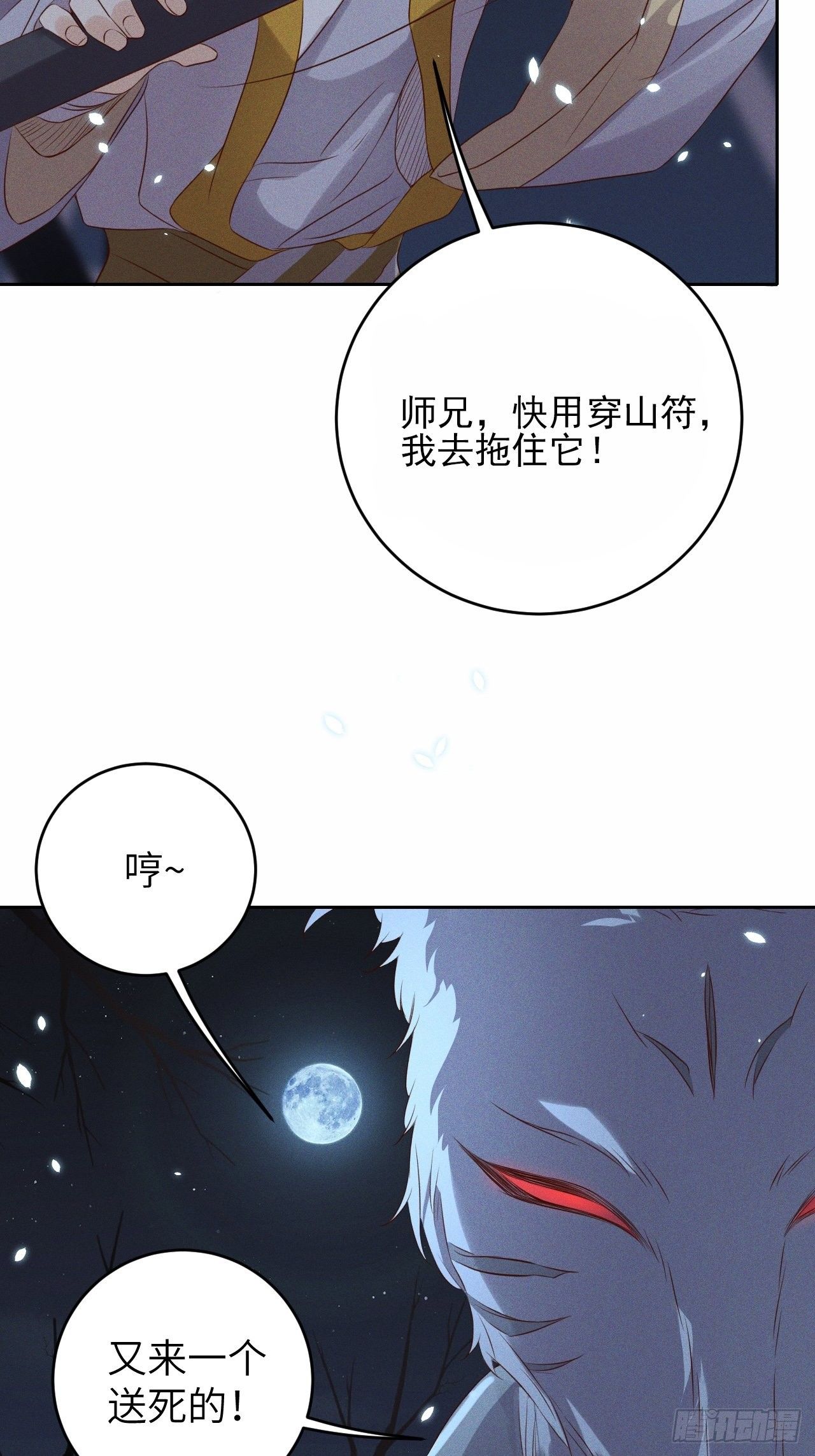 第31话.狐毒簇簌作合欢-第33话