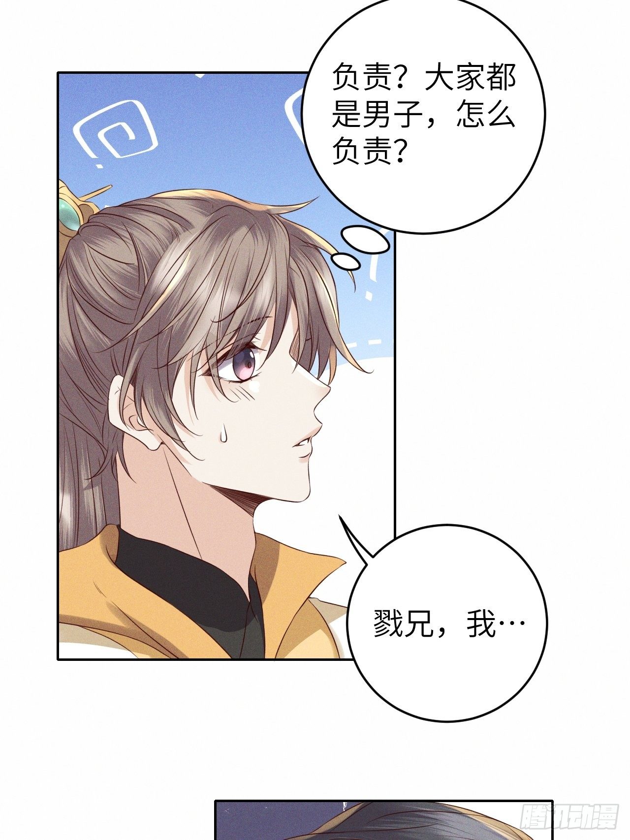 第34话.流水无情草自春-第37话