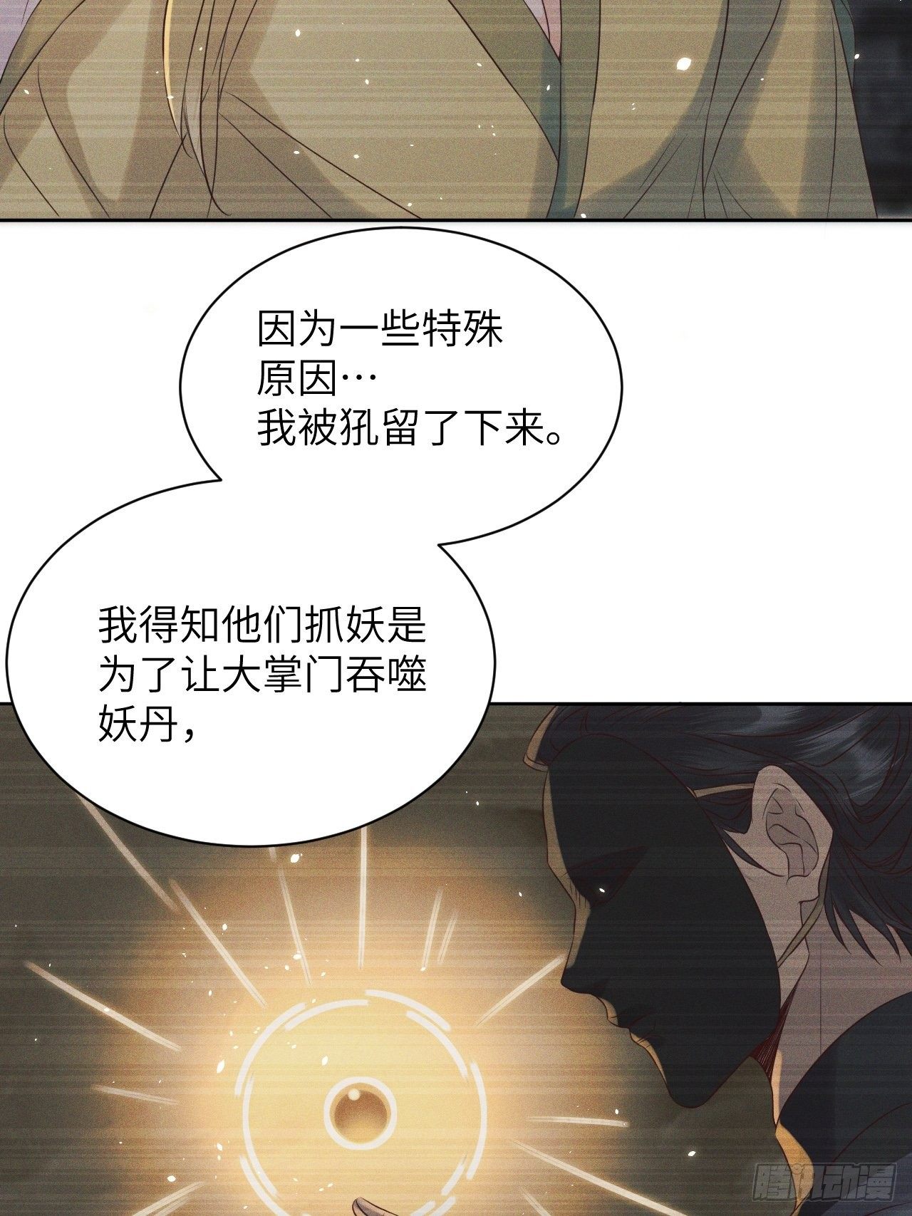 第36话.浮屠阴阳有舛错-第39话
