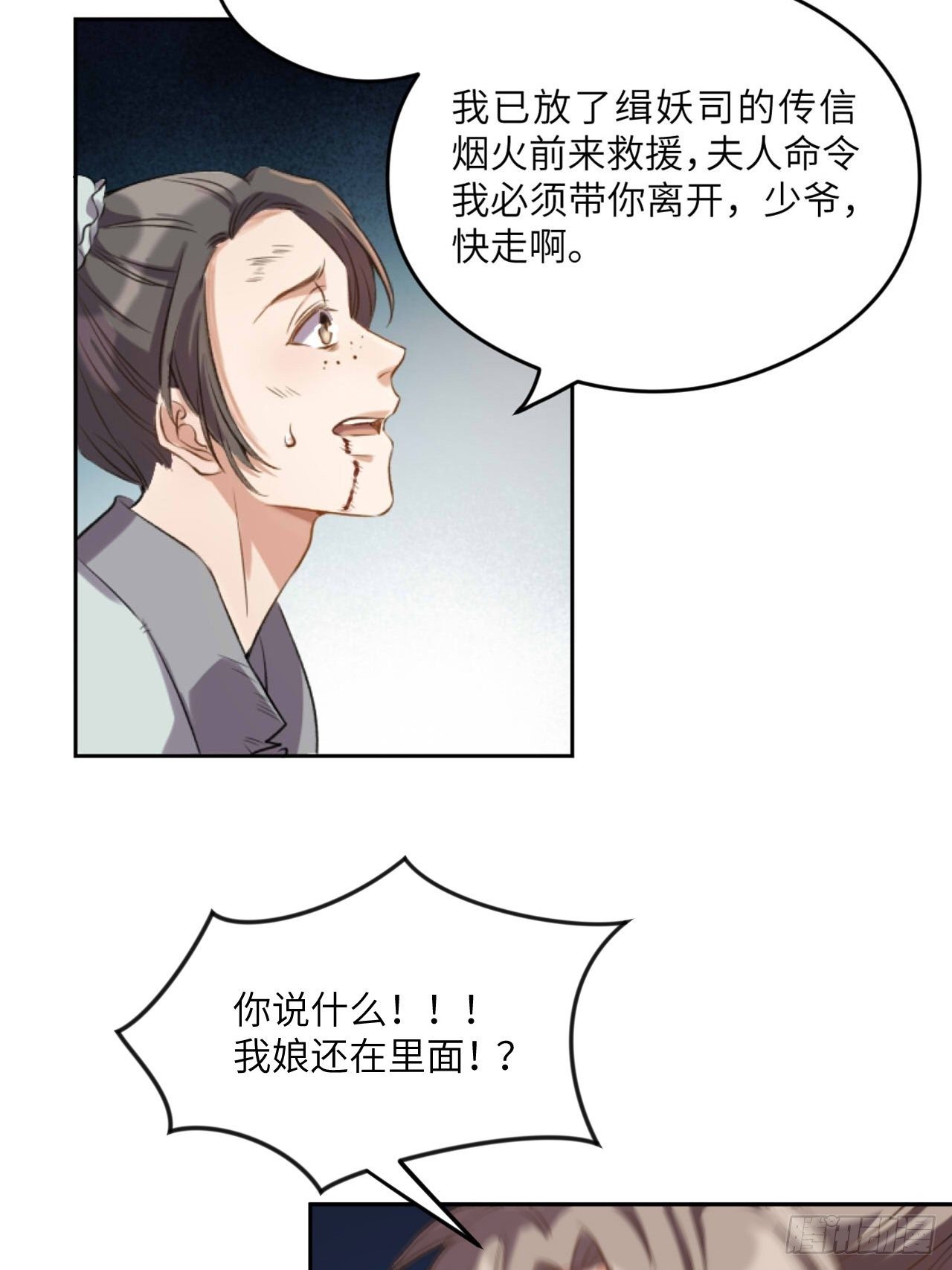 第4话.骚离抱恨游子悲(1/2)-第5话