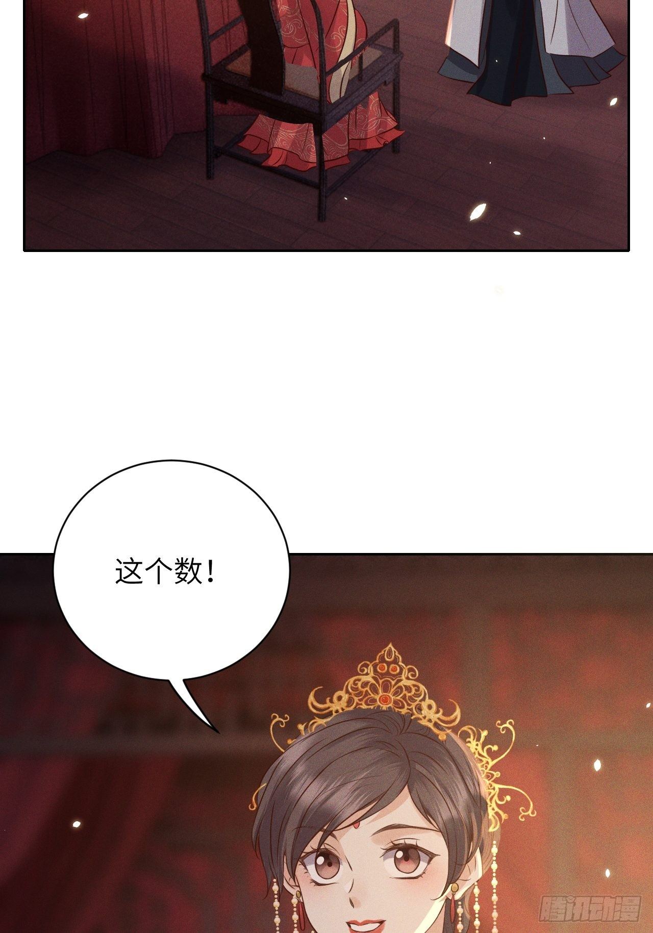 第42话.宴尔新婚程咬金-第45话