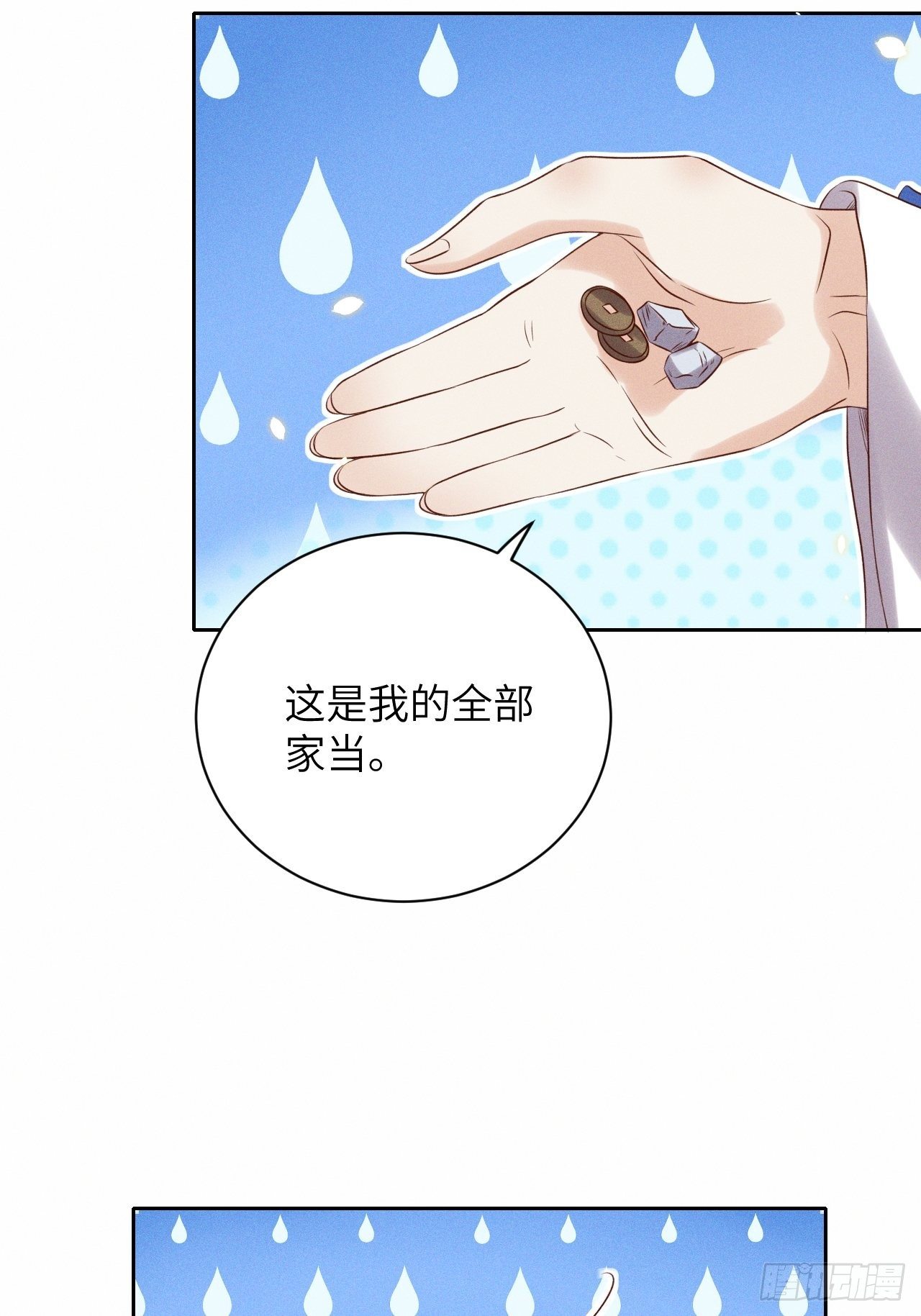 第42话.宴尔新婚程咬金-第45话