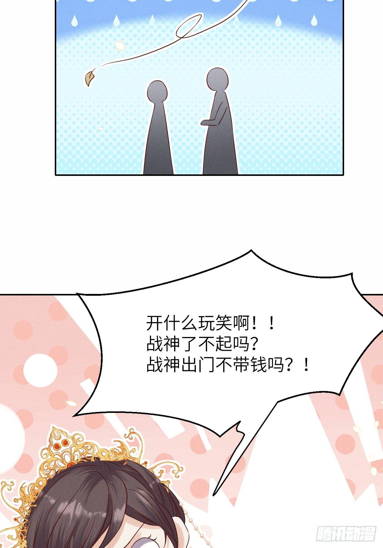 第42话.宴尔新婚程咬金-第45话
