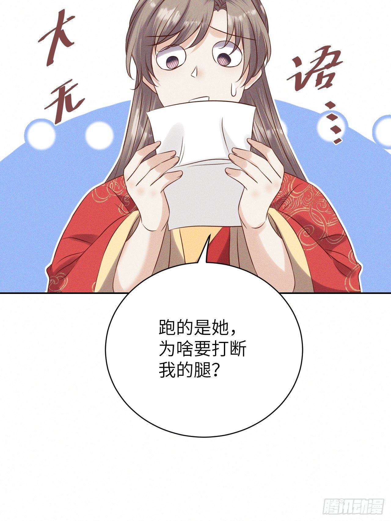 第42话.宴尔新婚程咬金-第45话