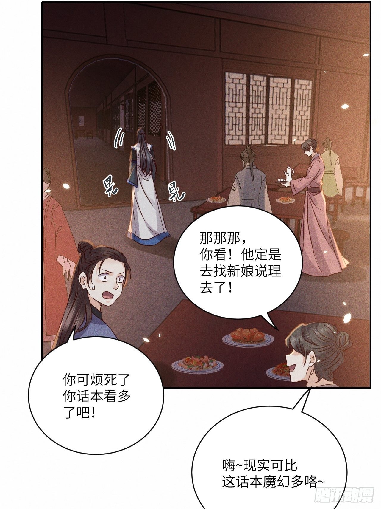 第42话.宴尔新婚程咬金-第45话