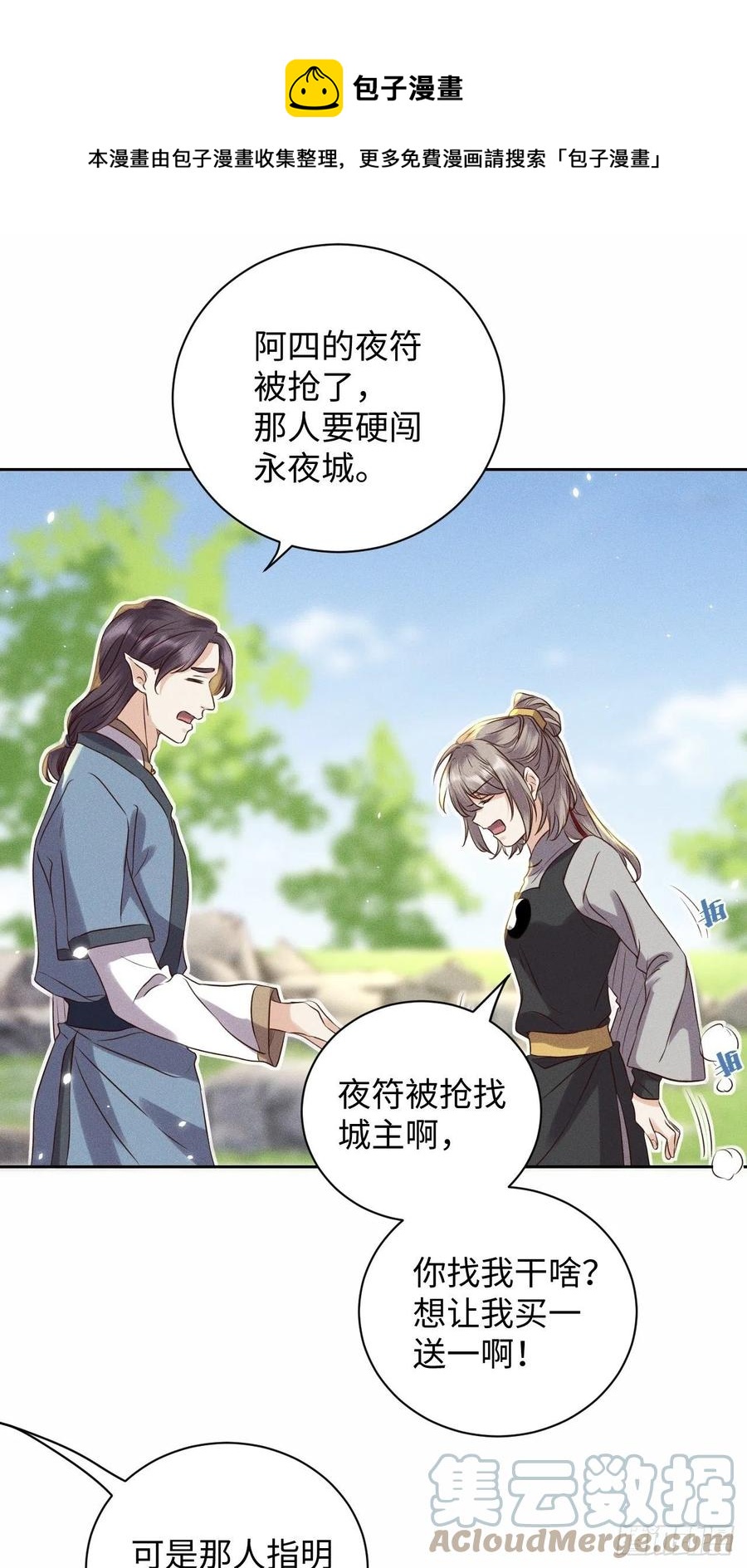 第48话.经年城中无看灯（下）-第51话