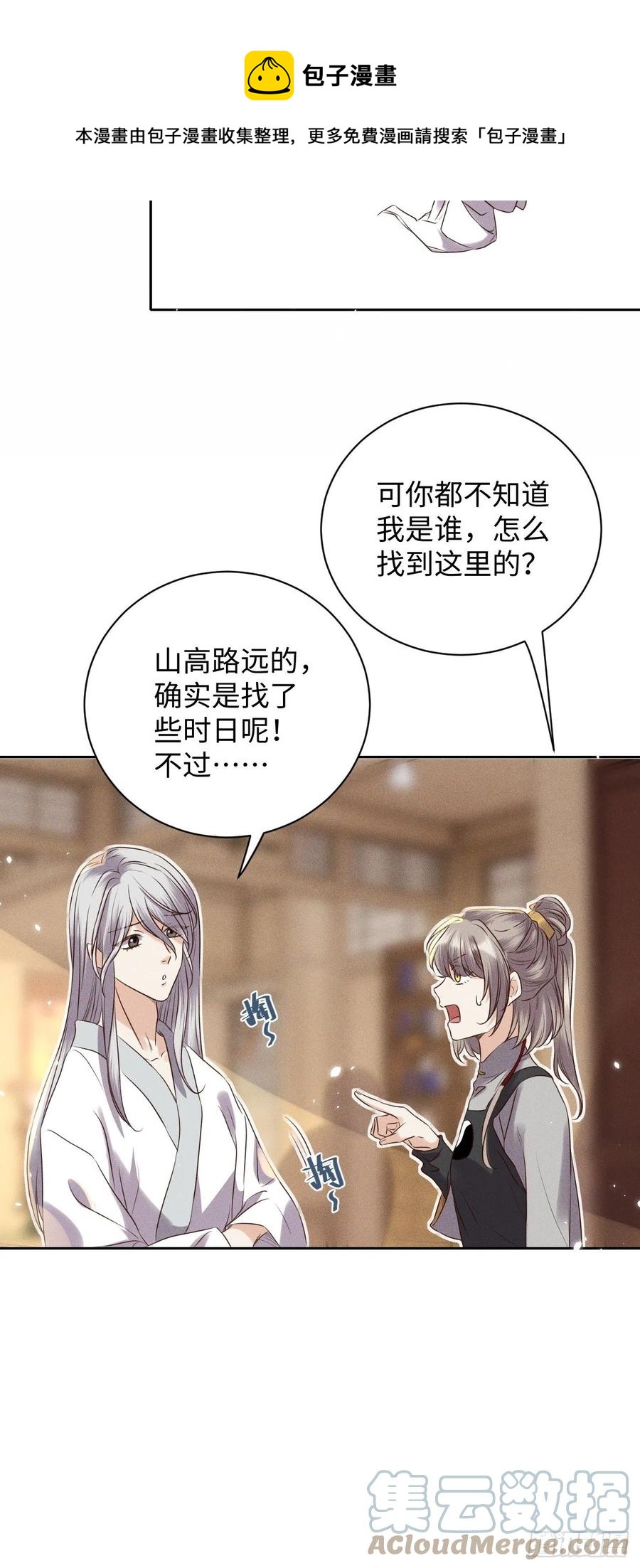 第48话.经年城中无看灯（下）-第51话