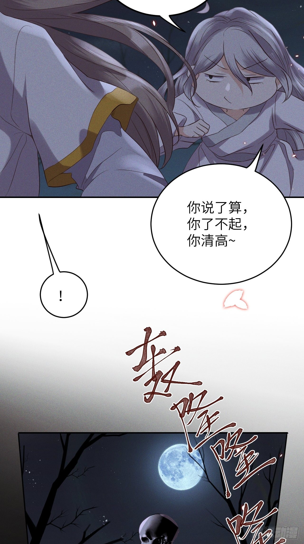 第60话.身即死兮神以灵（上）-第63话