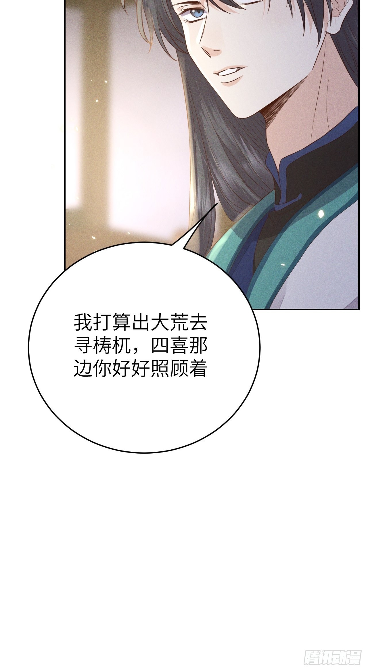 第68话.宿醉离愁慢髻鬟（中）-第71话