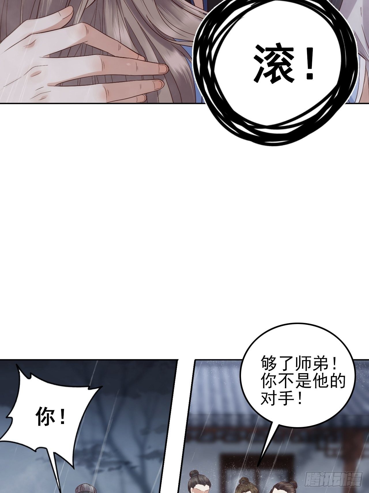 第8话.只应前世是离嗔-第9话