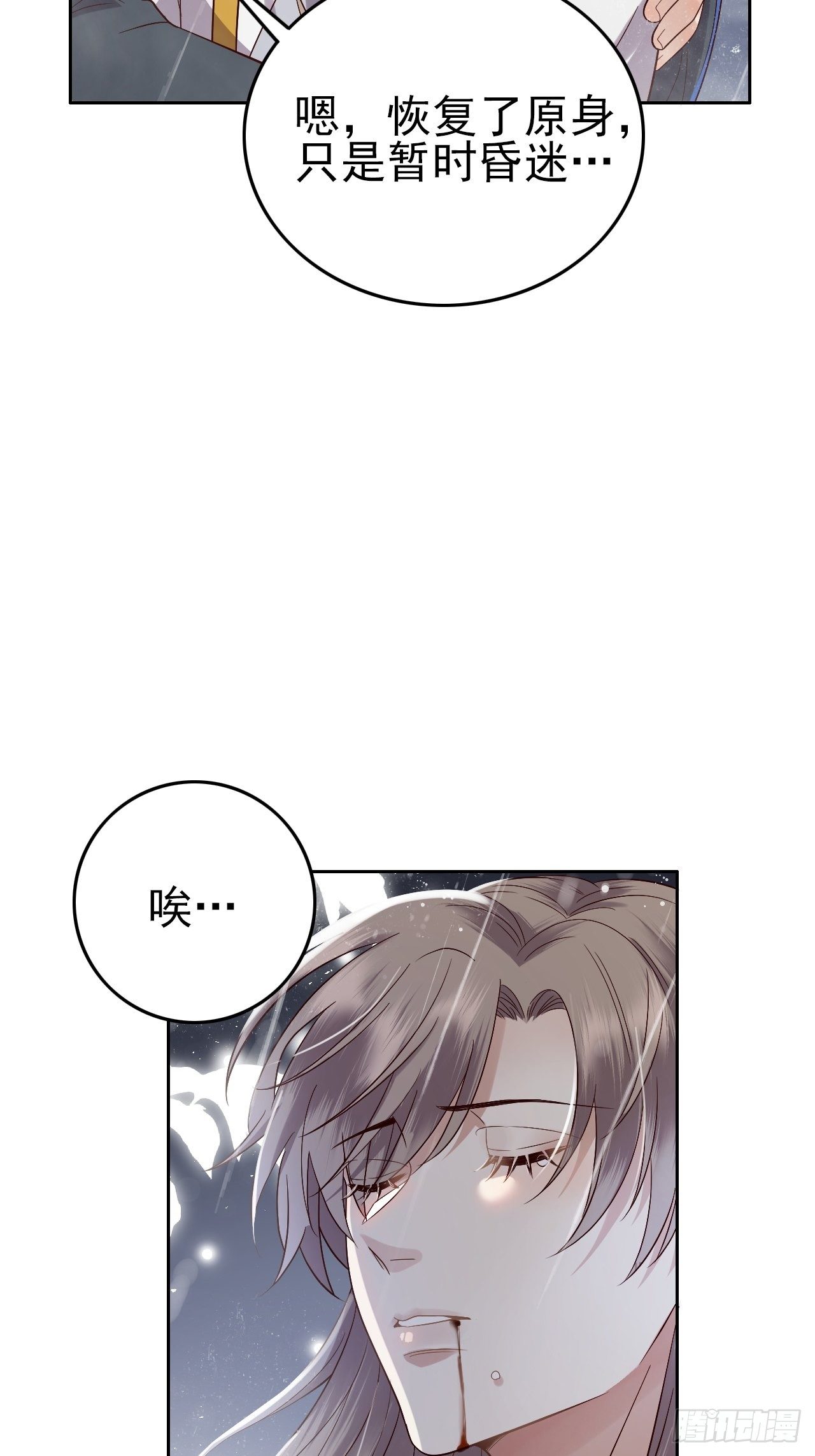 第8话.只应前世是离嗔-第9话