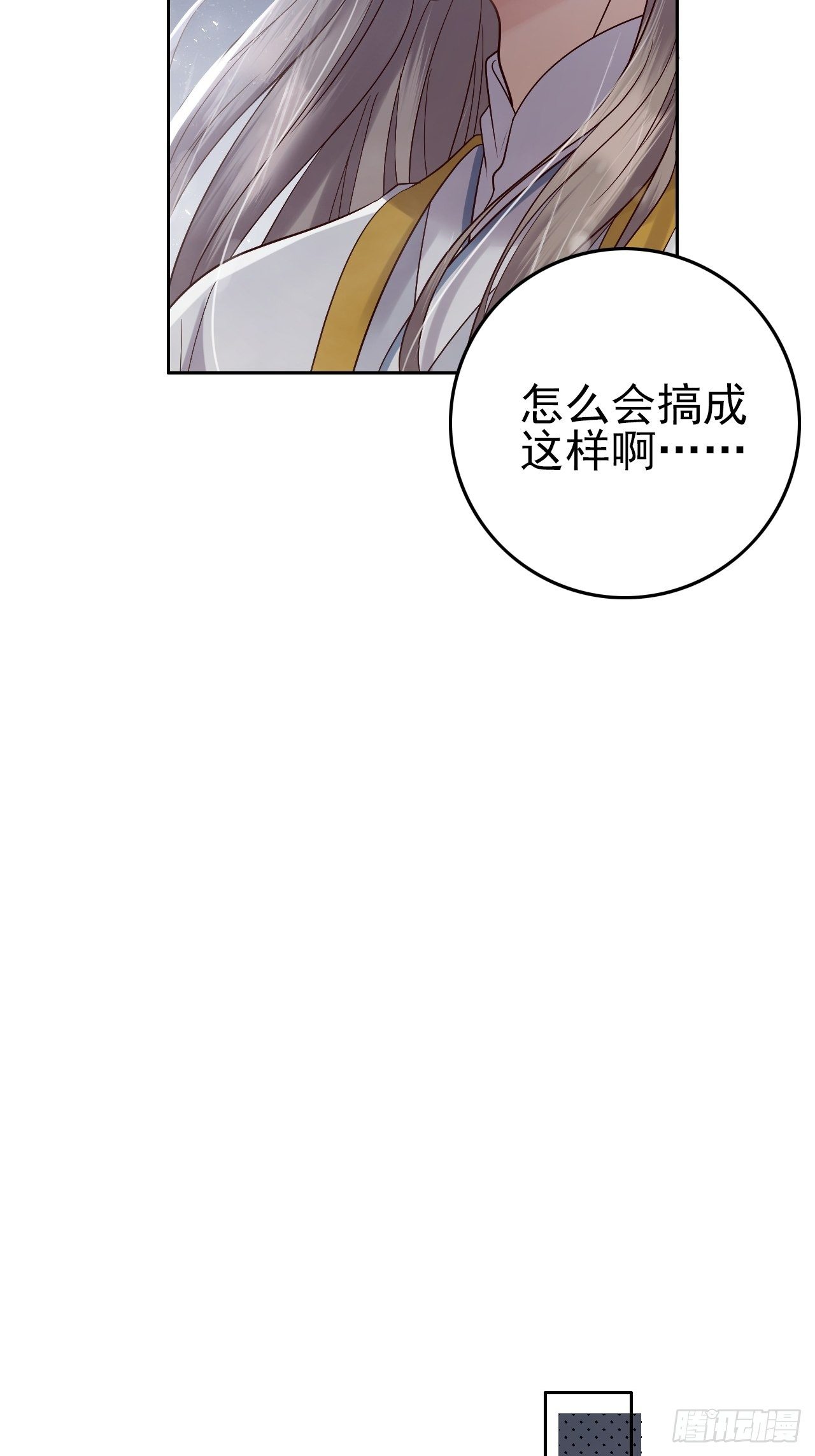 第8话.只应前世是离嗔-第9话