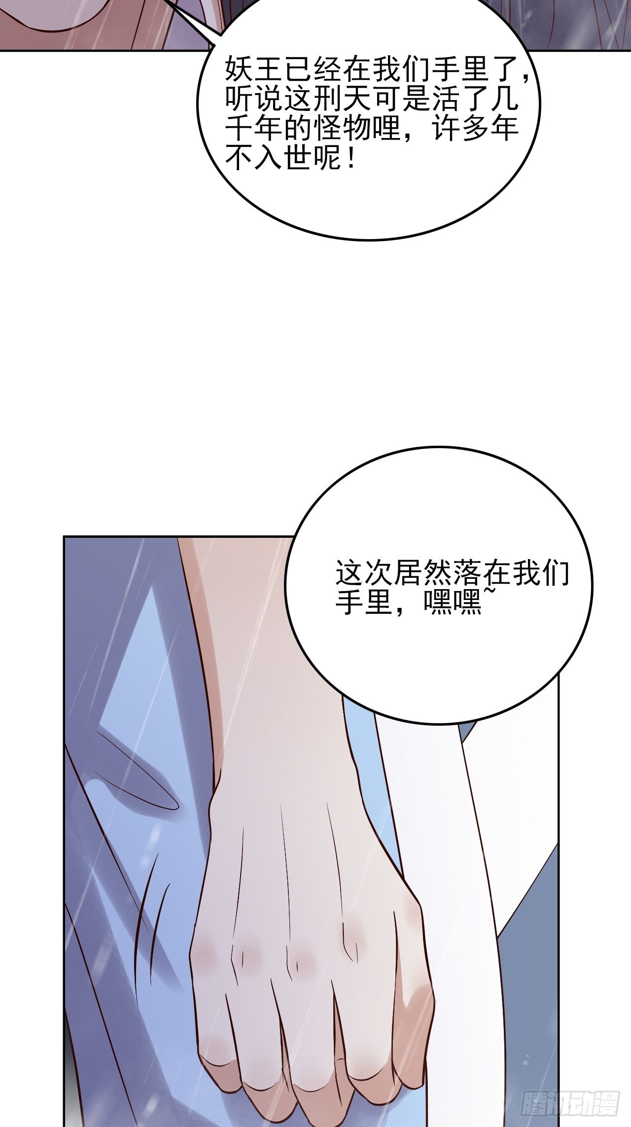 第8话.只应前世是离嗔-第9话