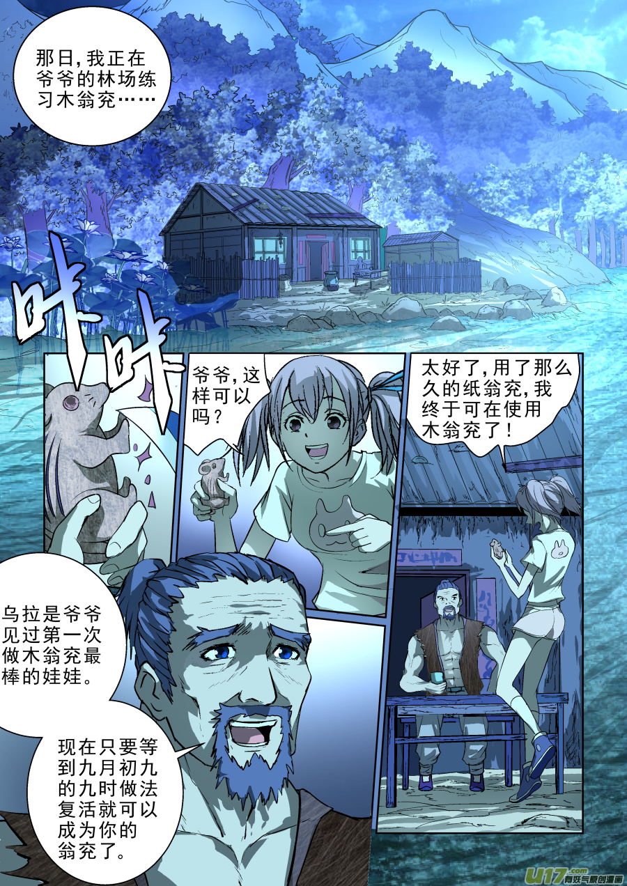 010.乌家出事？！-第11话