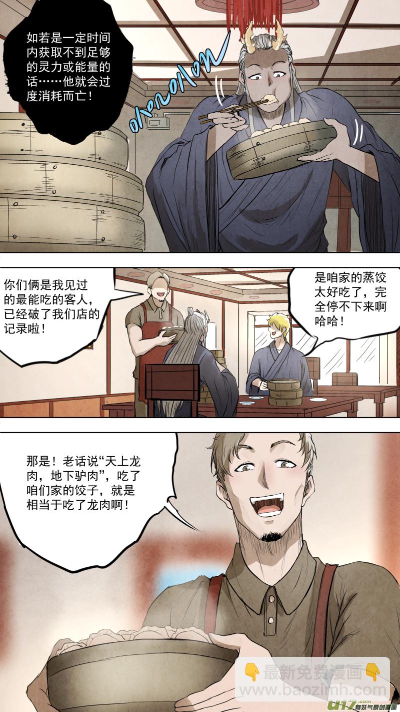 0106.谁敢动我？-第111话