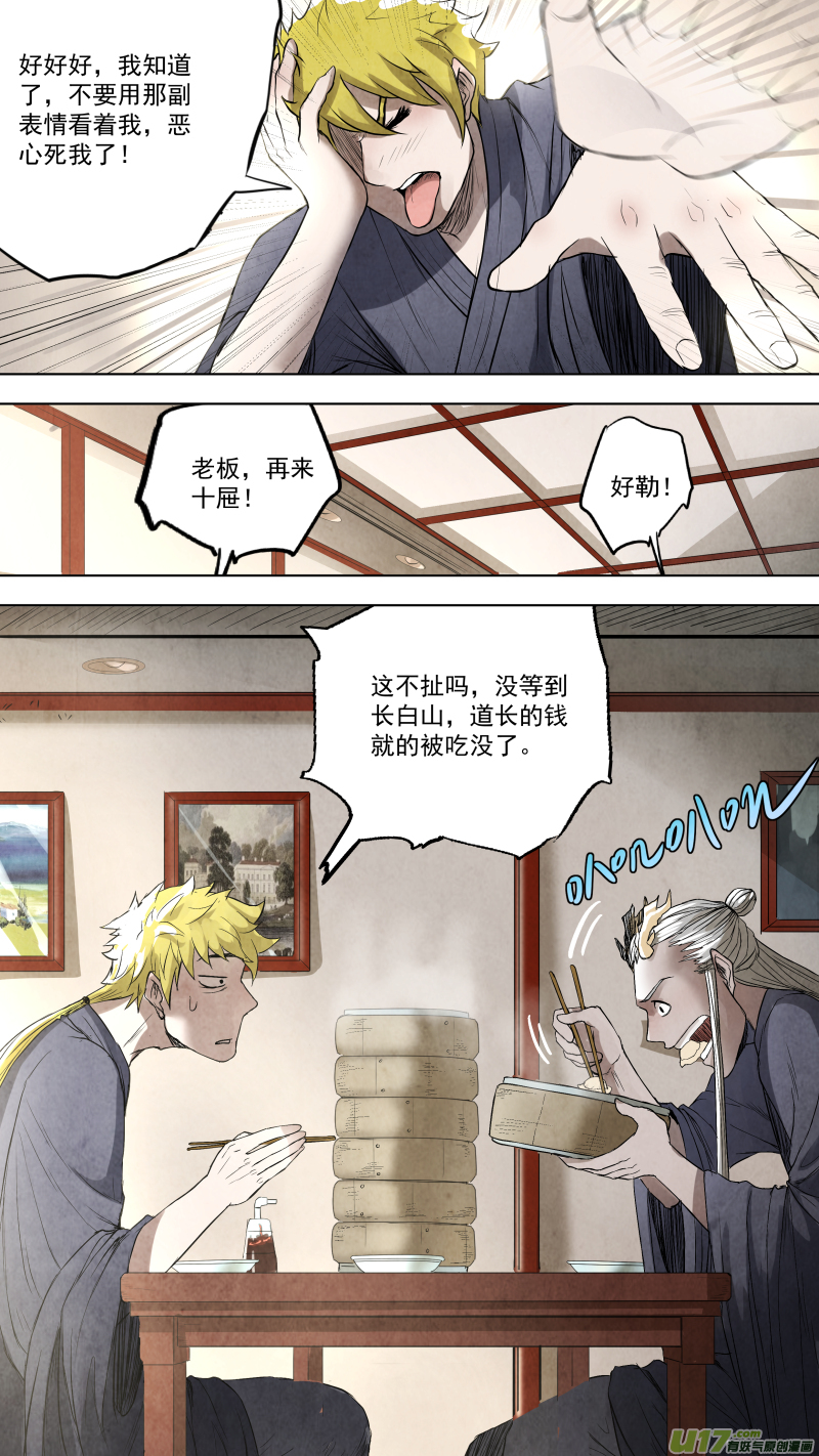 0106.谁敢动我？-第111话