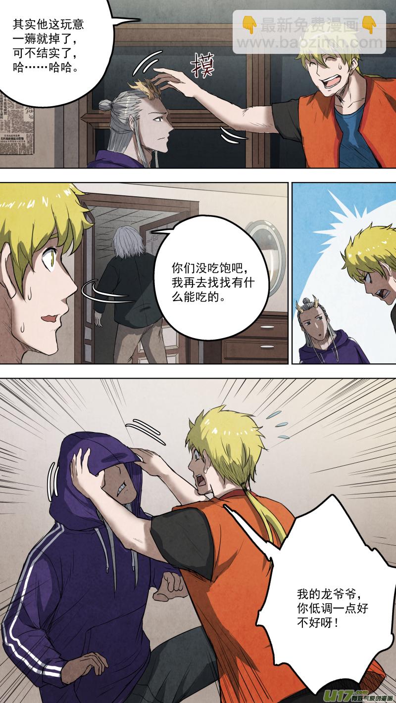0110.又生事端！-第115话