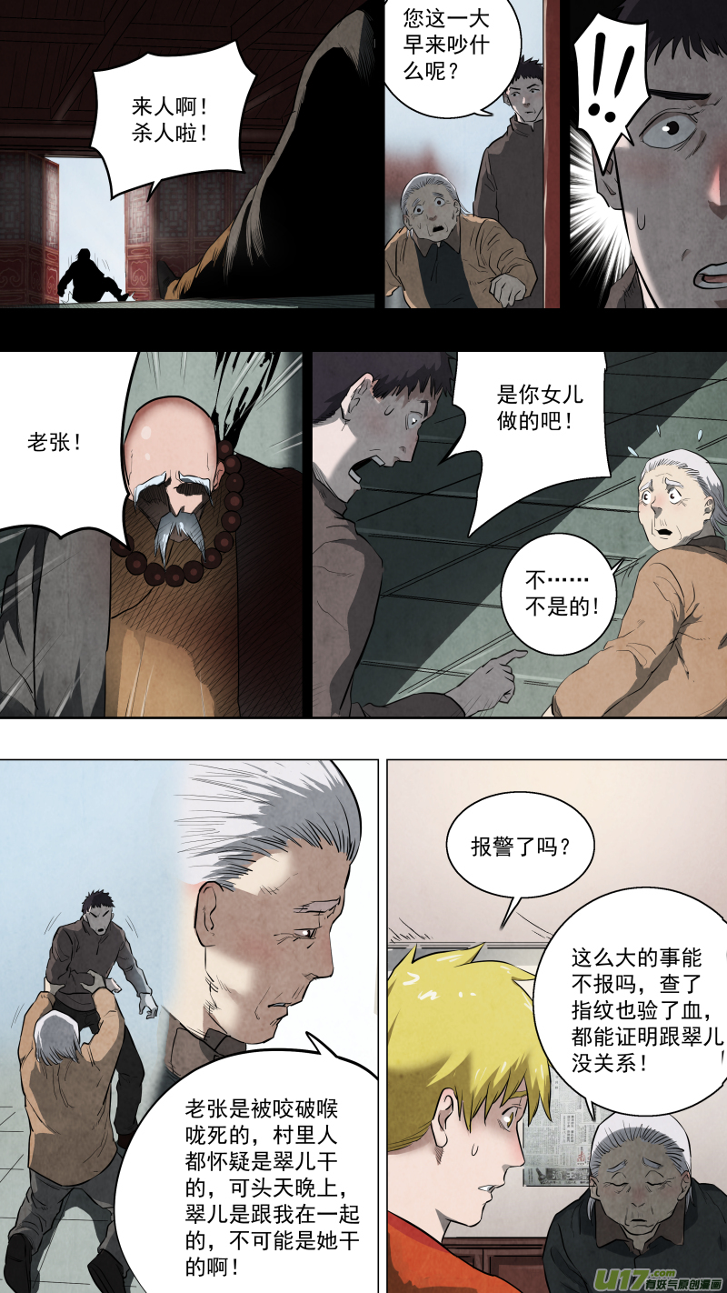 0114.龙神大人！！-第119话