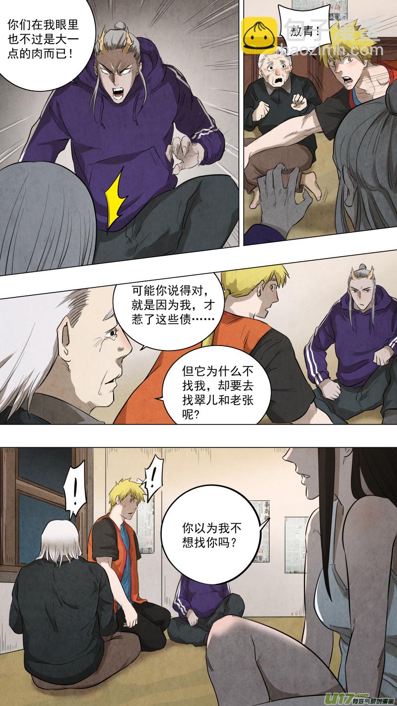 0114.龙神大人！！-第119话