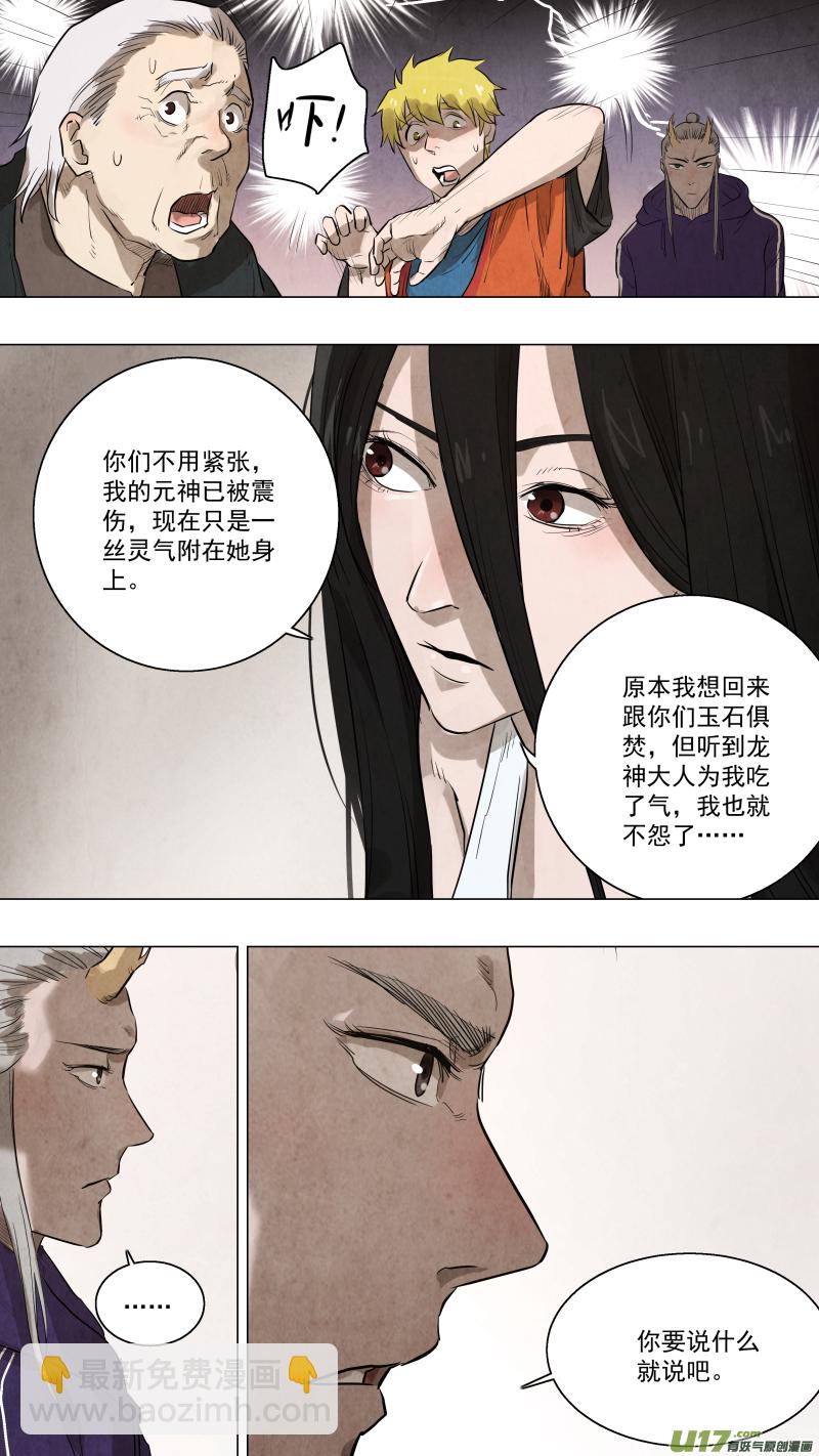 0114.龙神大人！！-第119话