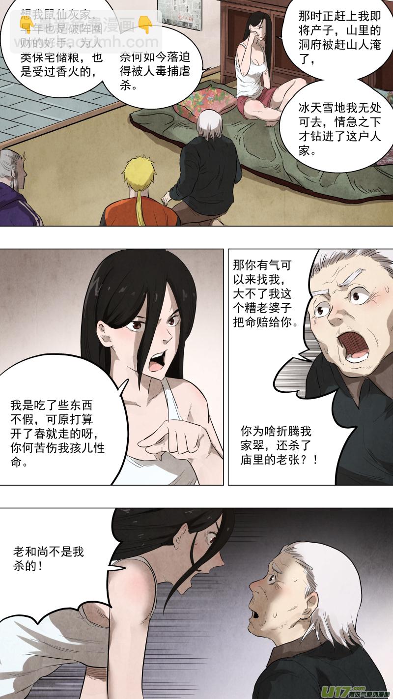 0114.龙神大人！！-第119话