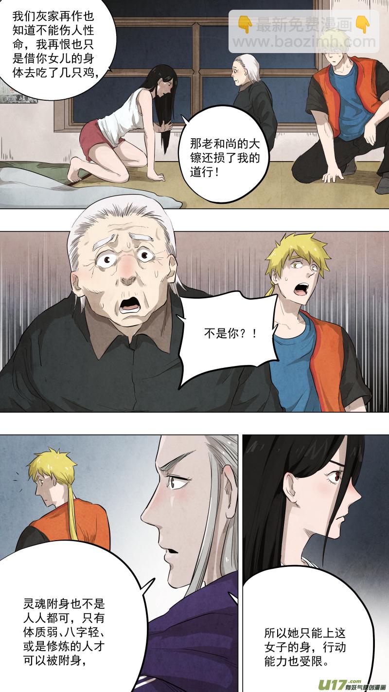 0114.龙神大人！！-第119话