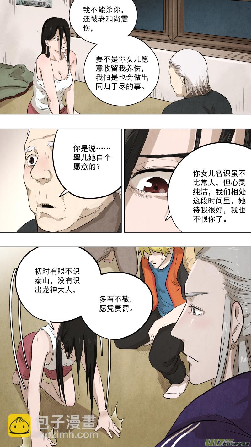 0114.龙神大人！！-第119话